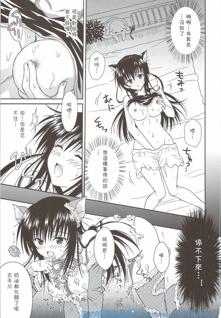 Cream Yui Nyan! page 7 full