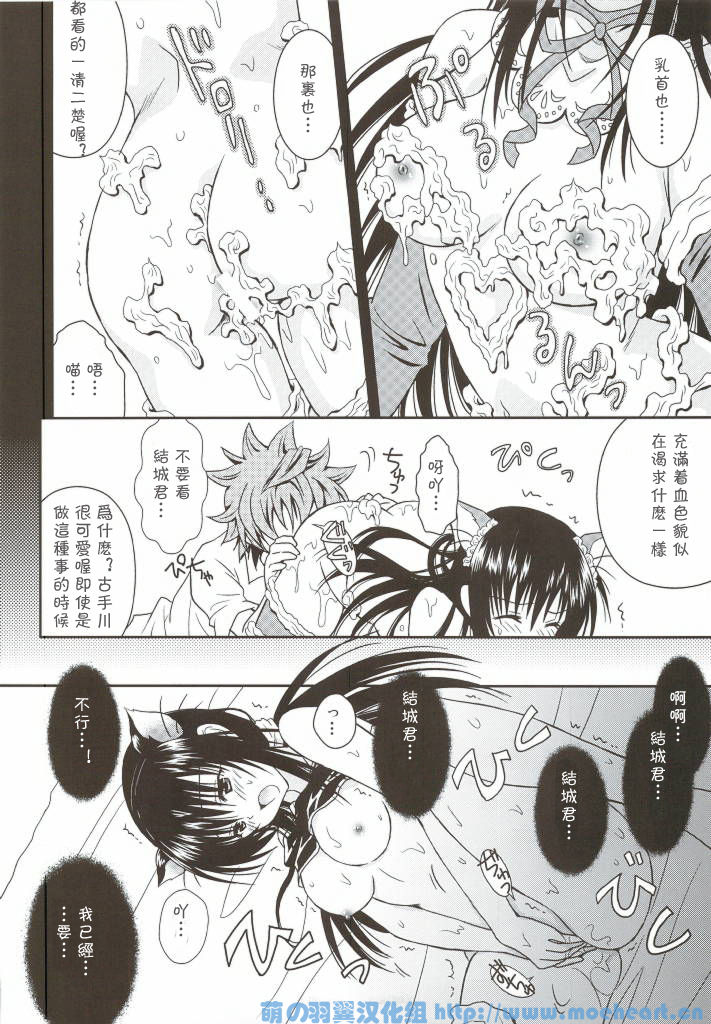 Cream Yui Nyan! page 8 full