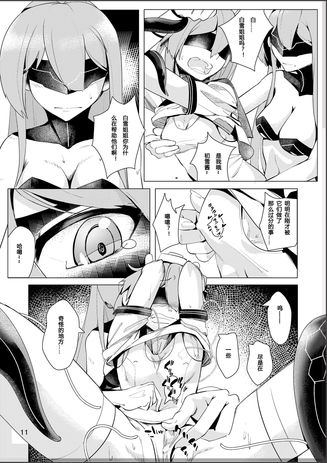 Virgin Snow no Ato ni page 10 full