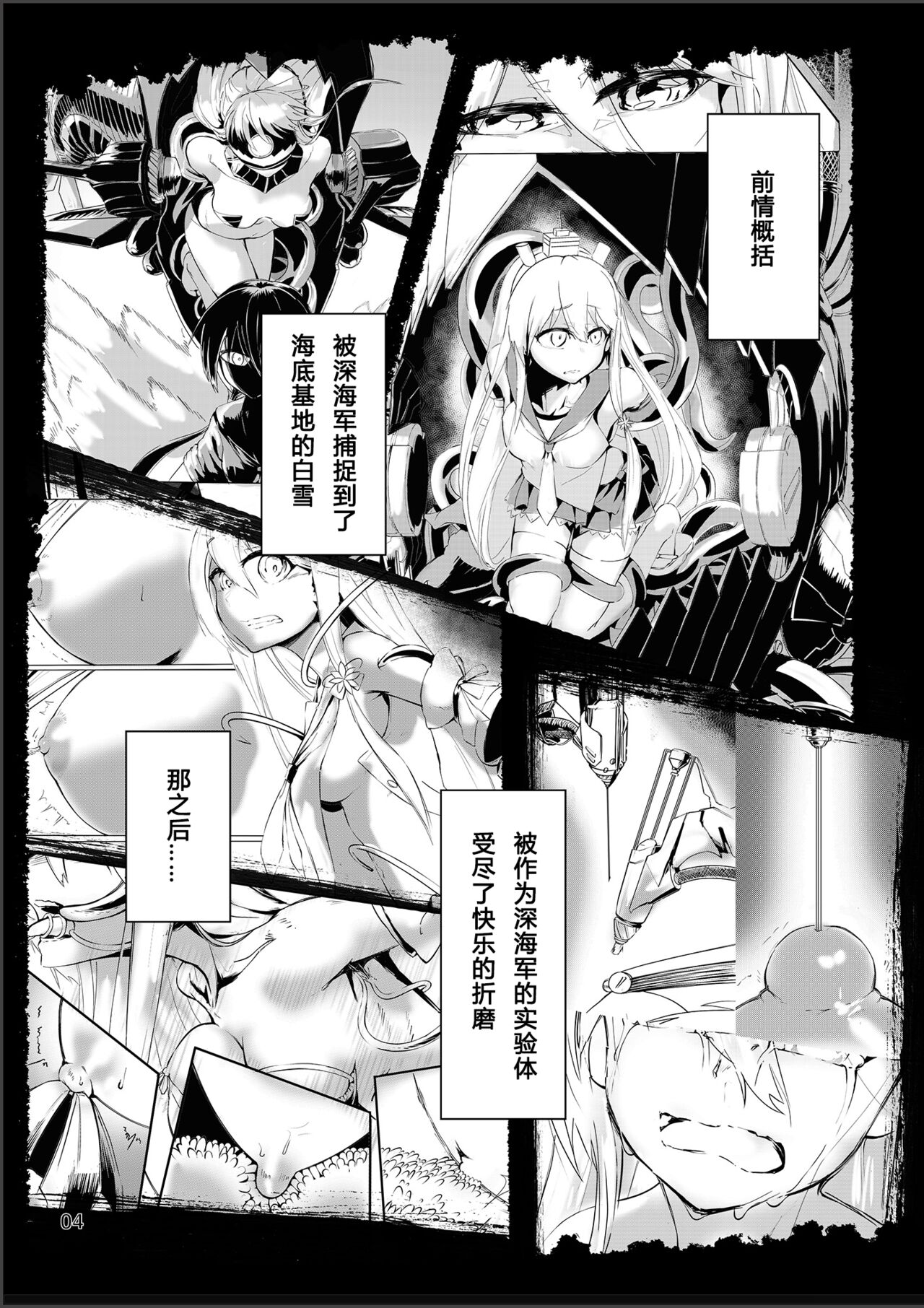 Virgin Snow no Ato ni page 3 full