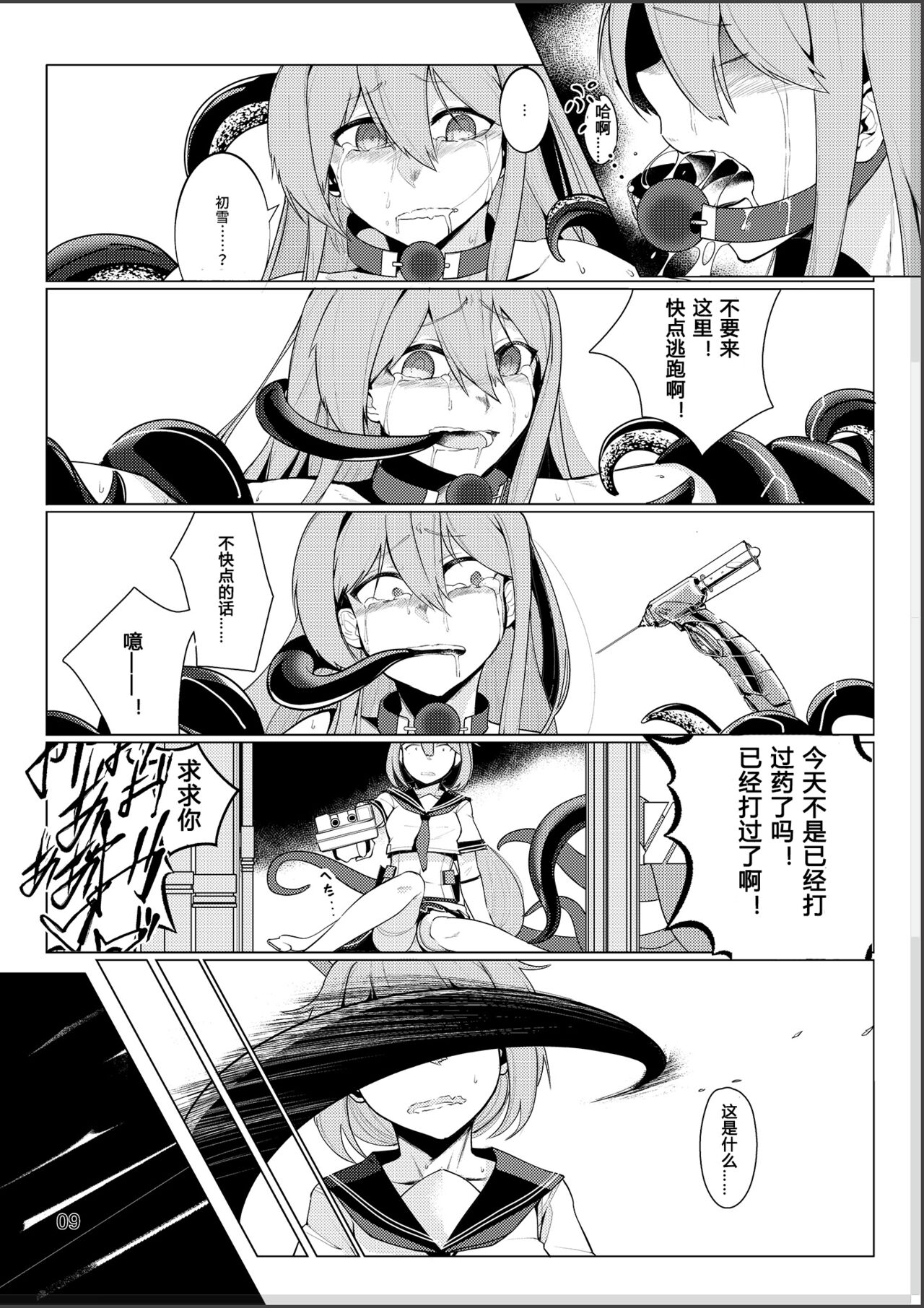 Virgin Snow no Ato ni page 8 full