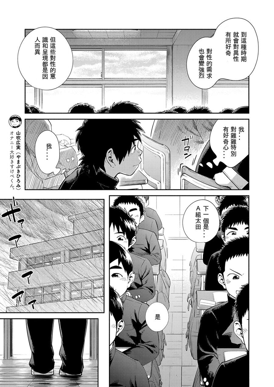 Manga Shounen Zoom Vol. 30 page 9 full
