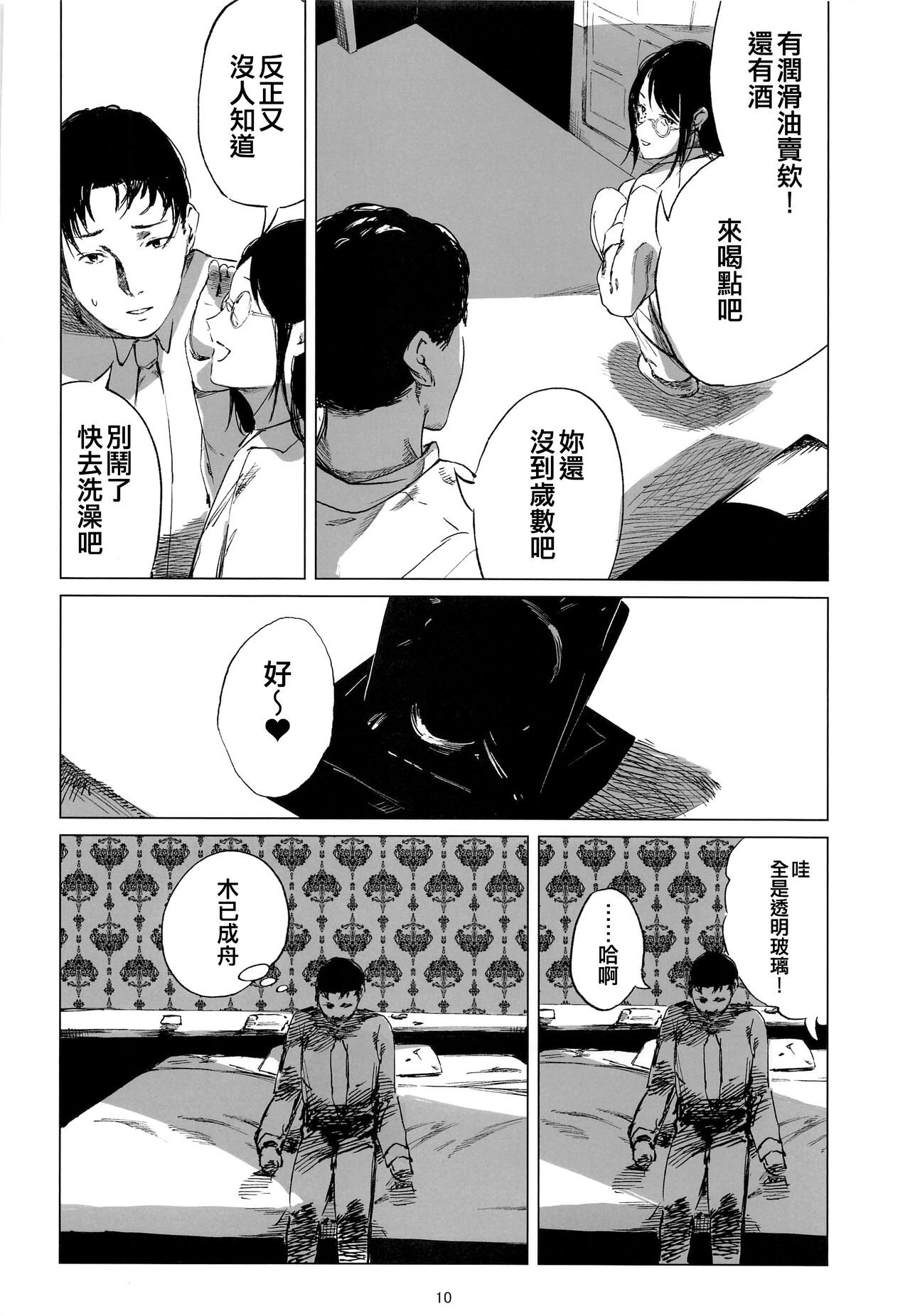 Taiyo wa Mou Kagayakanai - The Sun Ain't Gonna Shine page 10 full