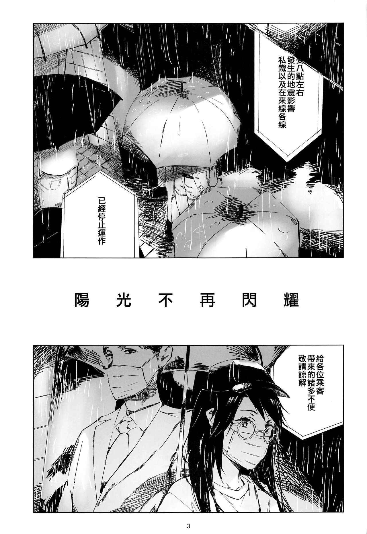 Taiyo wa Mou Kagayakanai - The Sun Ain't Gonna Shine page 3 full