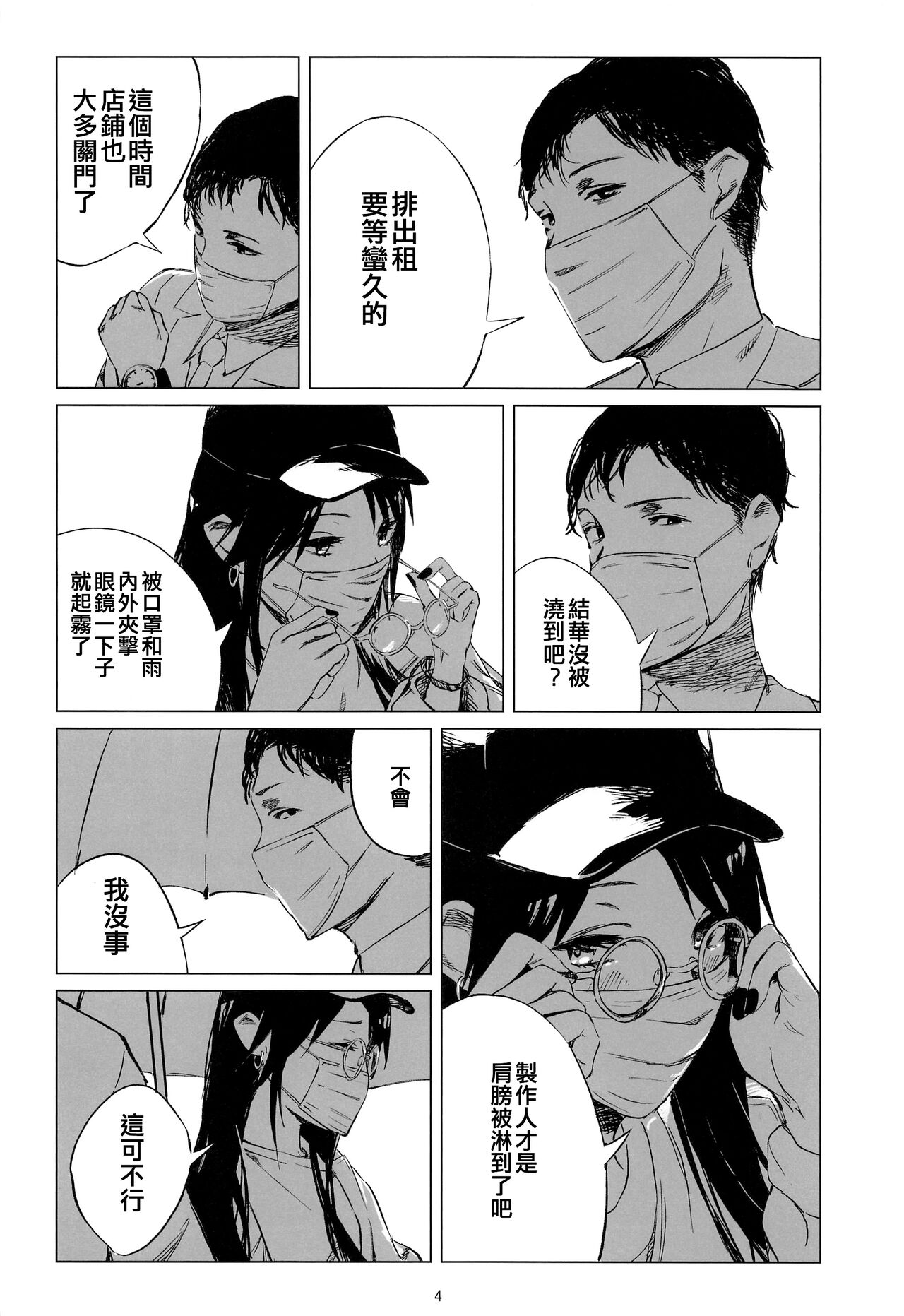 Taiyo wa Mou Kagayakanai - The Sun Ain't Gonna Shine page 4 full