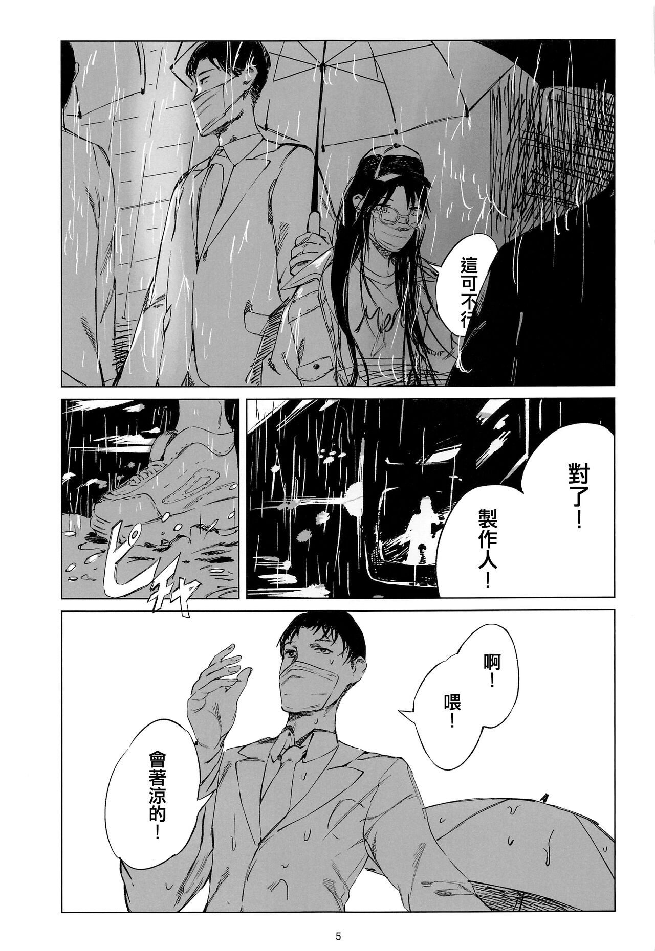 Taiyo wa Mou Kagayakanai - The Sun Ain't Gonna Shine page 5 full