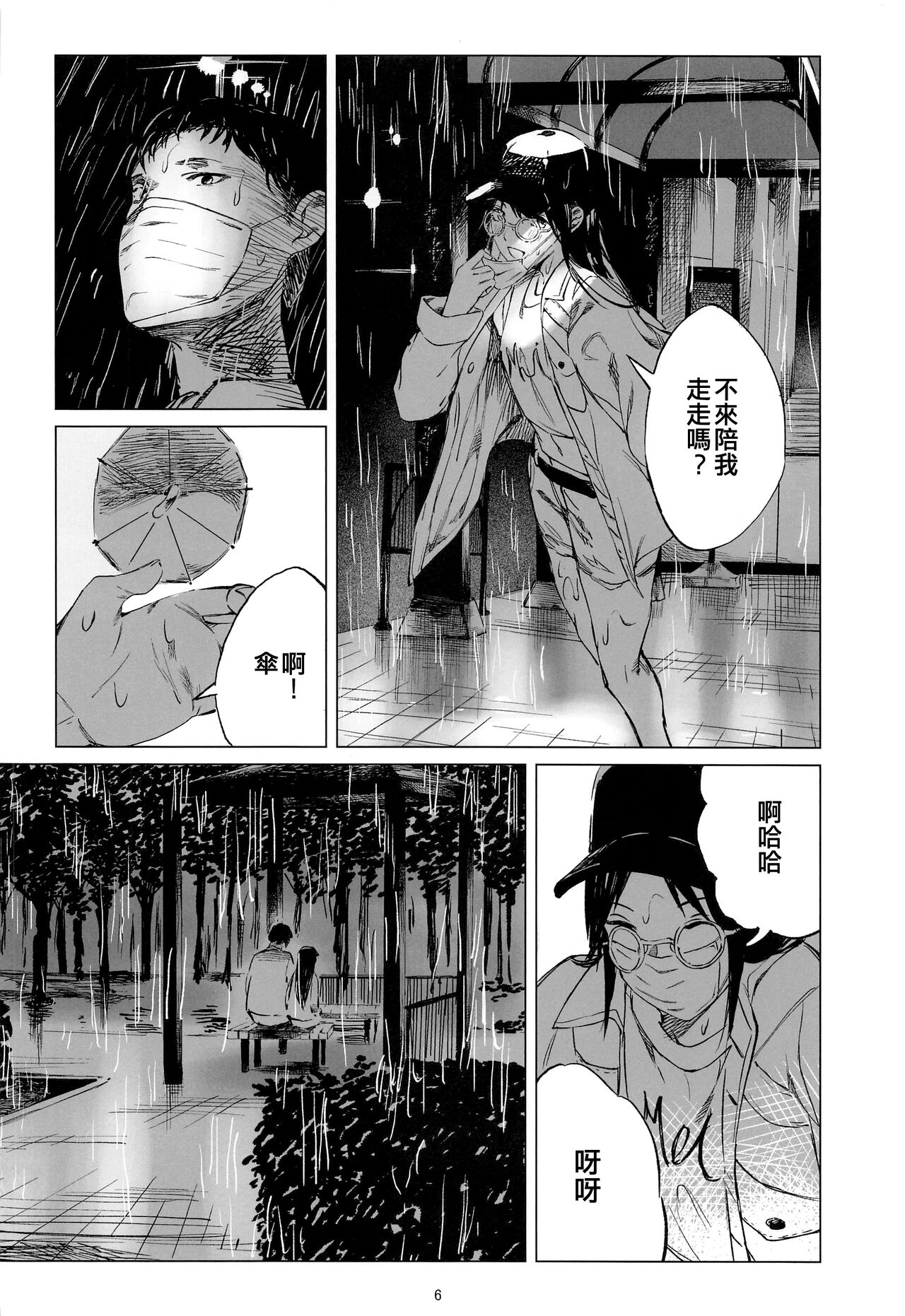 Taiyo wa Mou Kagayakanai - The Sun Ain't Gonna Shine page 6 full