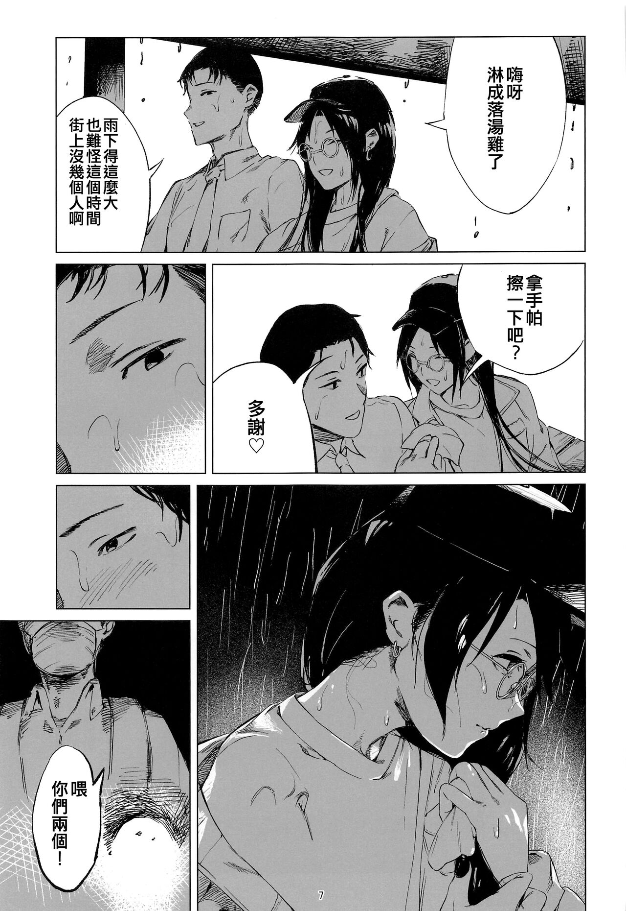 Taiyo wa Mou Kagayakanai - The Sun Ain't Gonna Shine page 7 full