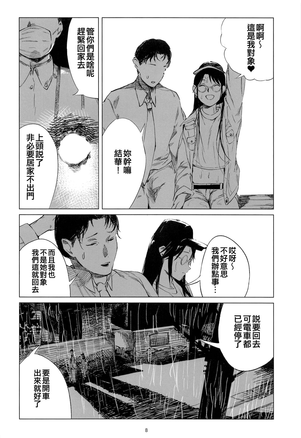 Taiyo wa Mou Kagayakanai - The Sun Ain't Gonna Shine page 8 full