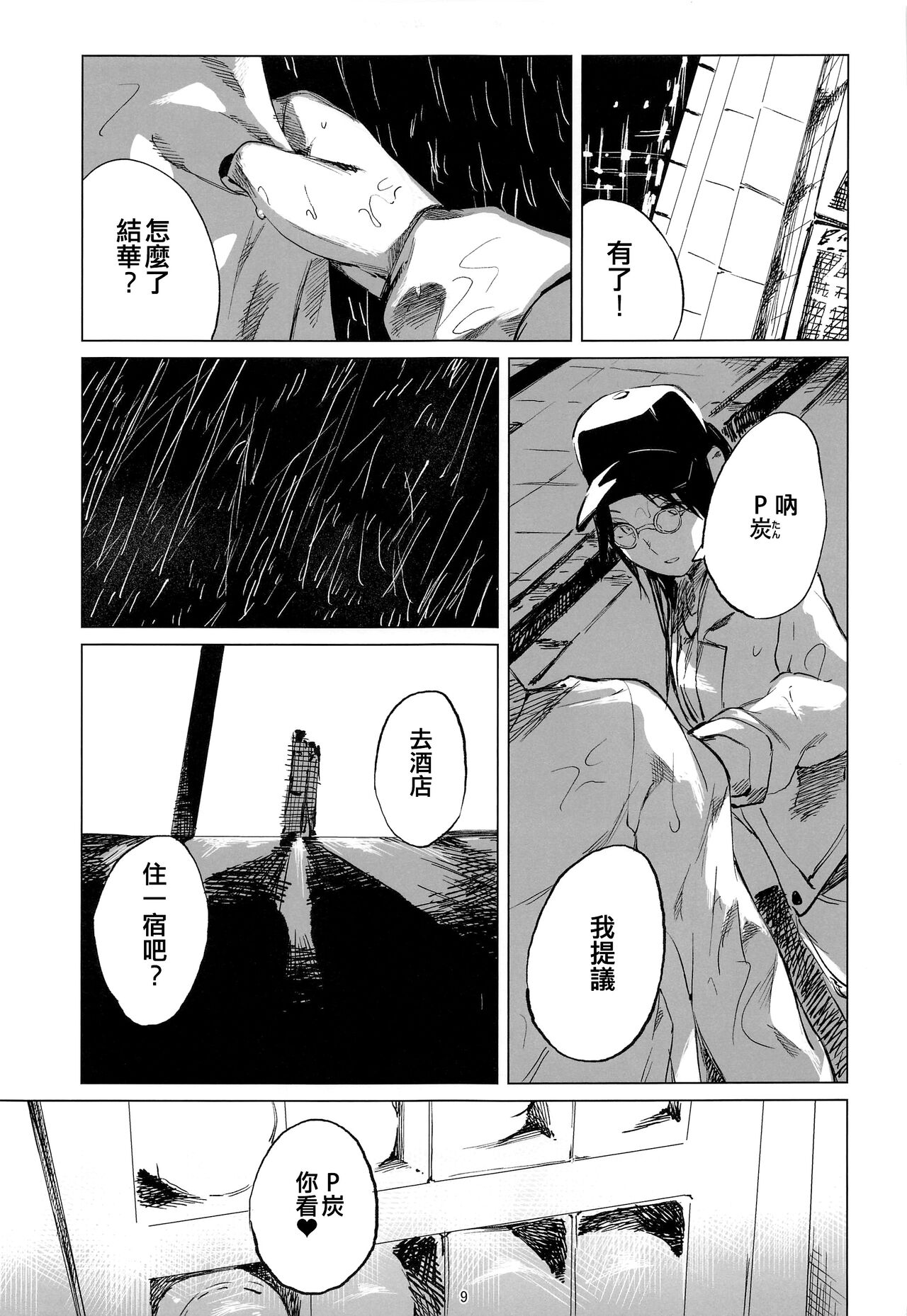 Taiyo wa Mou Kagayakanai - The Sun Ain't Gonna Shine page 9 full