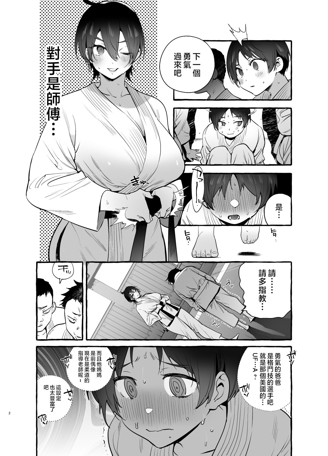 Deka Tsuyo Mama wa Boku ni Amai. page 3 full