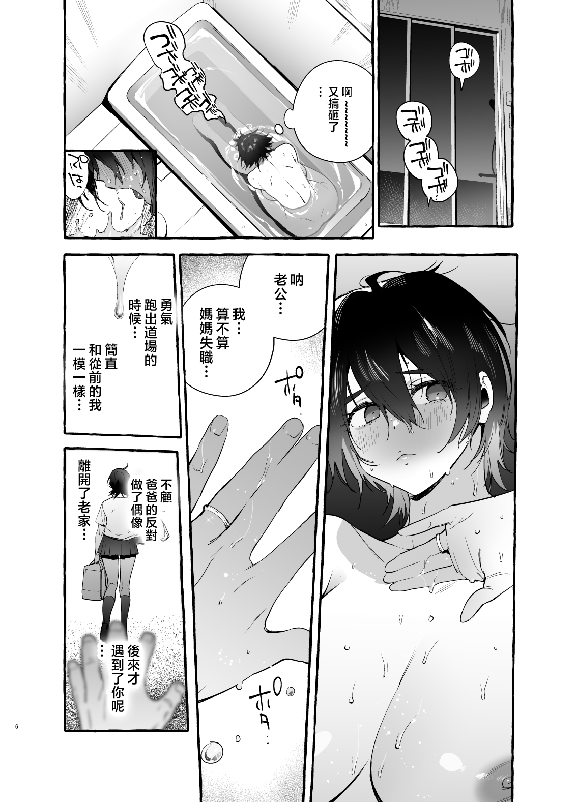 Deka Tsuyo Mama wa Boku ni Amai. page 7 full