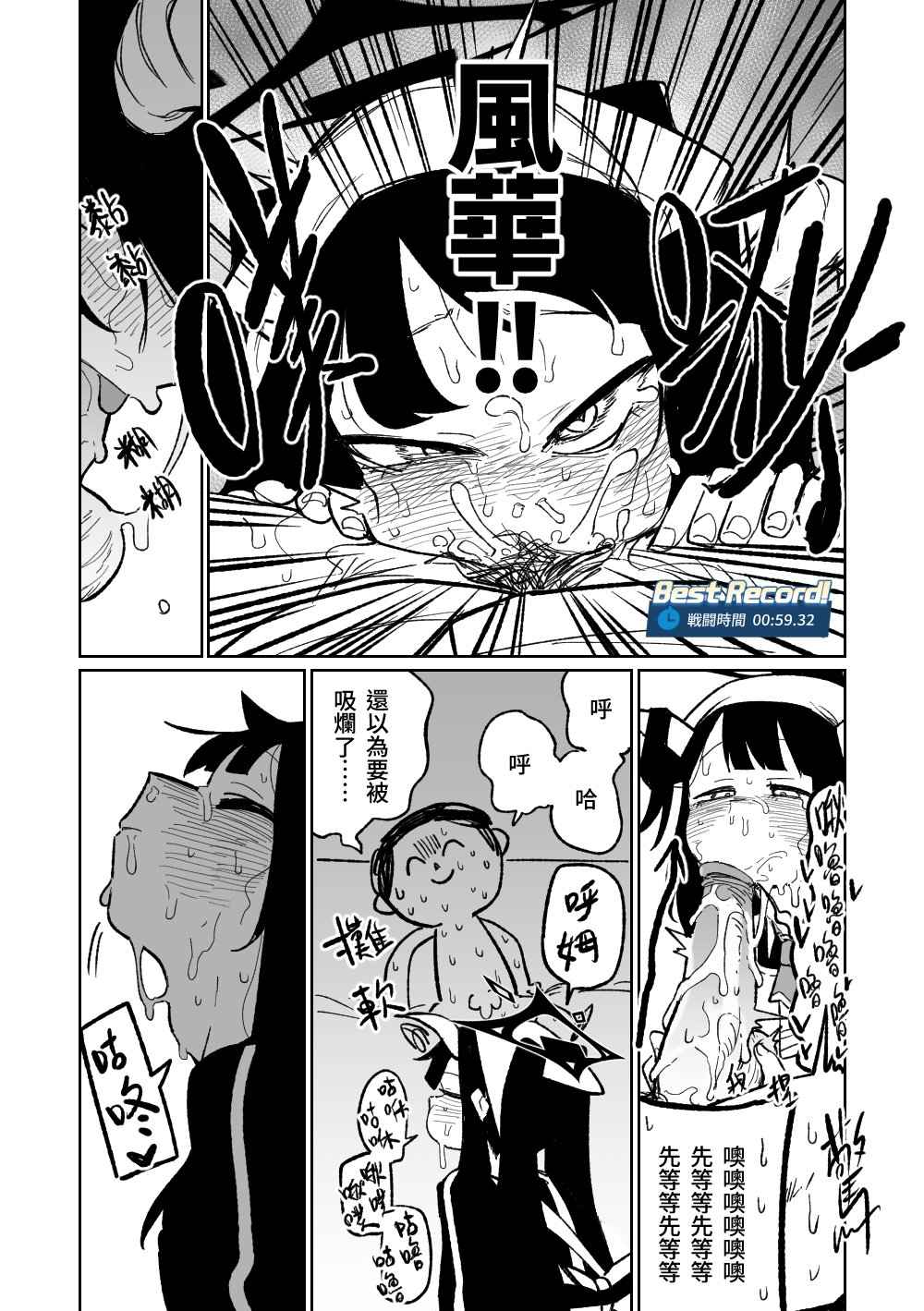Fuuka no Shokuji Kanri | 風華的飲食管理 page 3 full