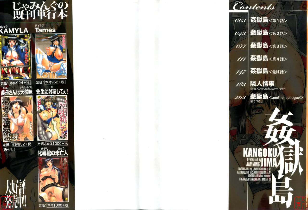 Kangokujima page 2 full