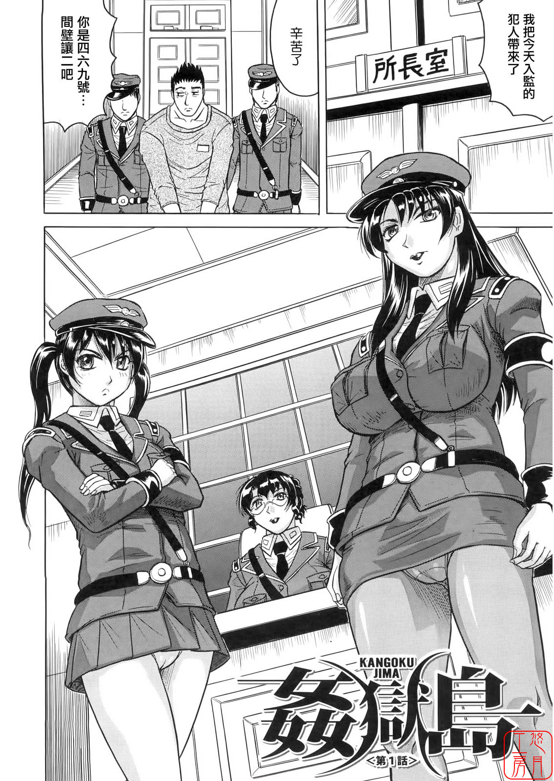 Kangokujima page 9 full