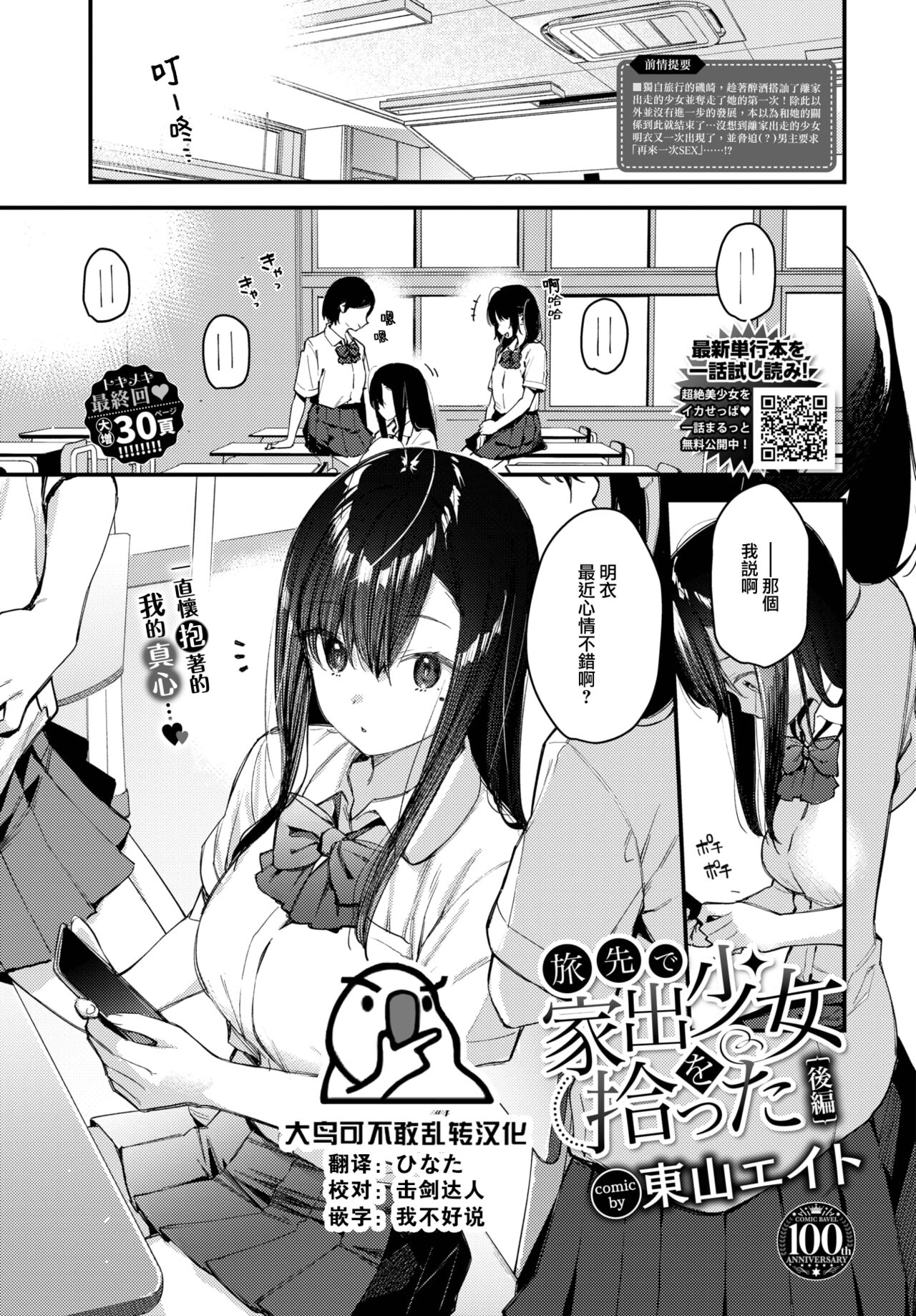 Tabisaki de Iede Shoujo o Hirotta Kouhen page 1 full