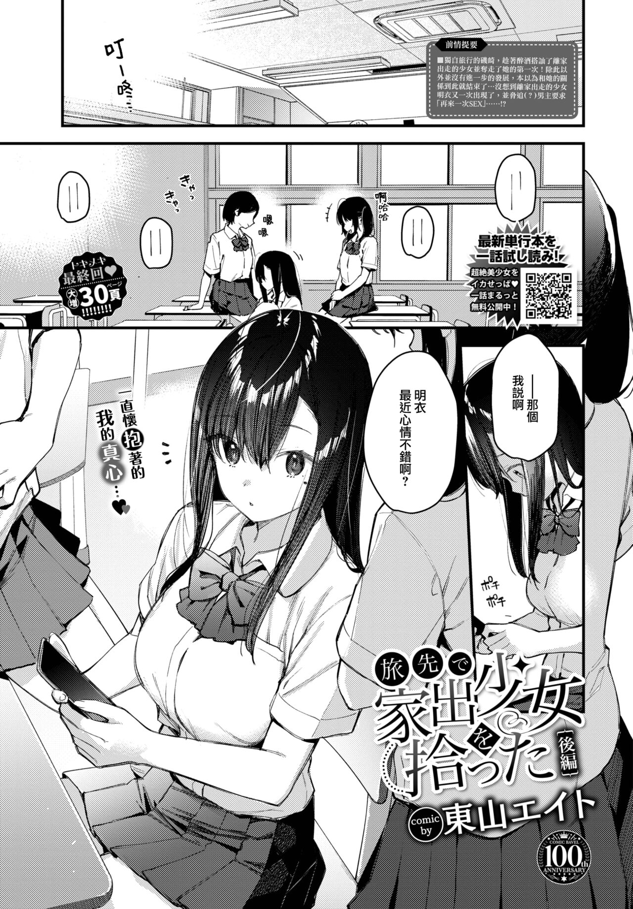 Tabisaki de Iede Shoujo o Hirotta Kouhen page 2 full