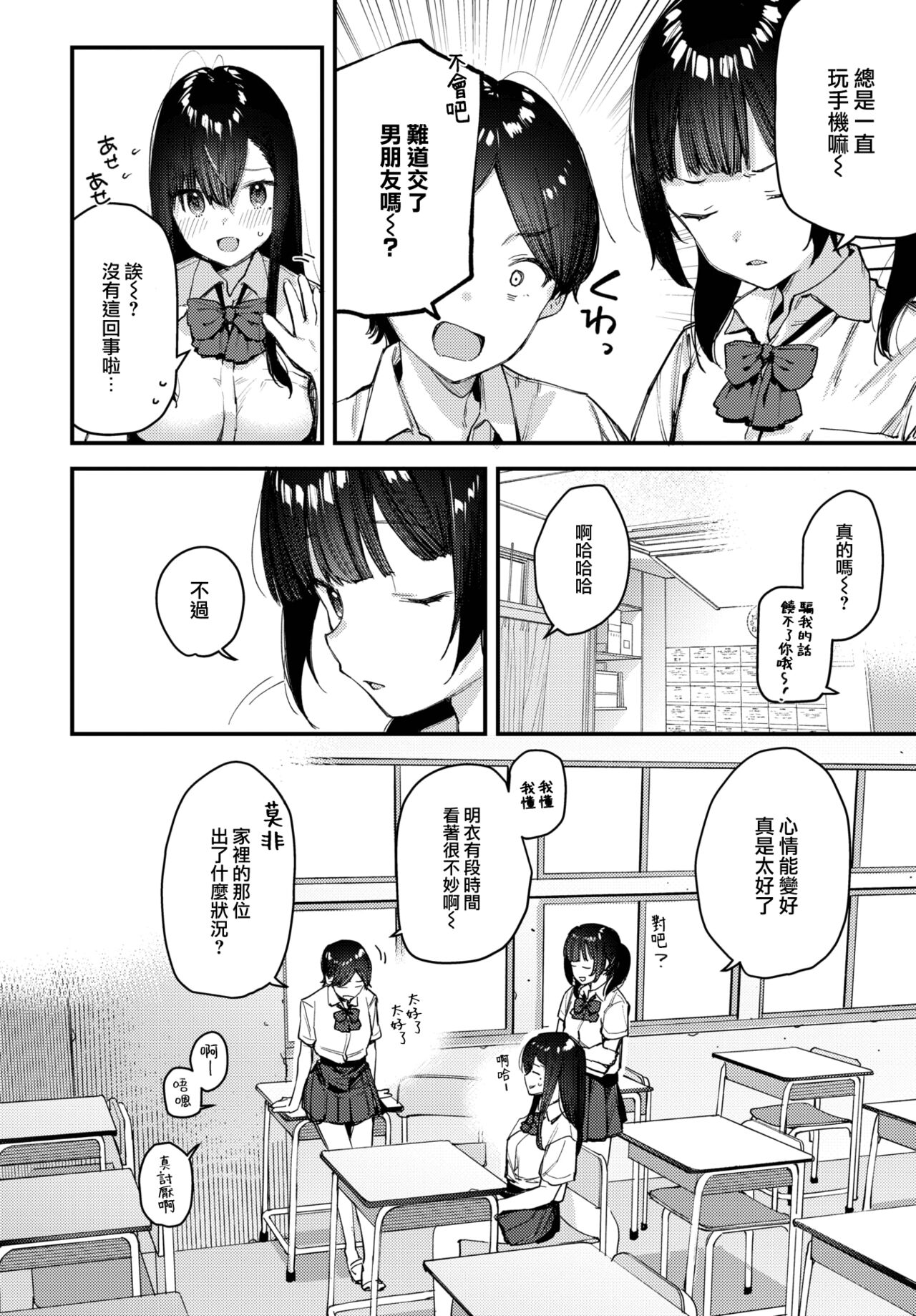 Tabisaki de Iede Shoujo o Hirotta Kouhen page 3 full