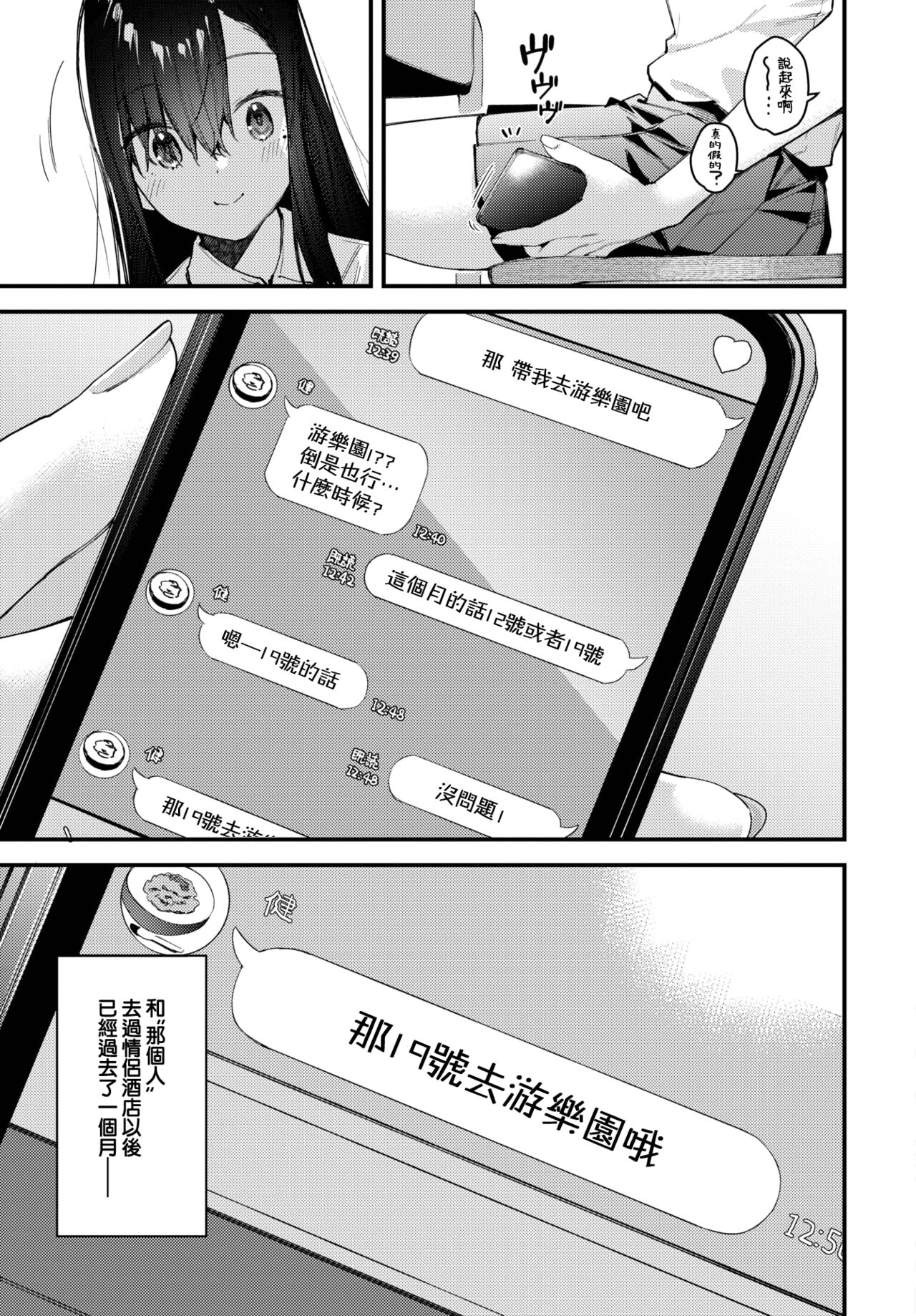 Tabisaki de Iede Shoujo o Hirotta Kouhen page 4 full