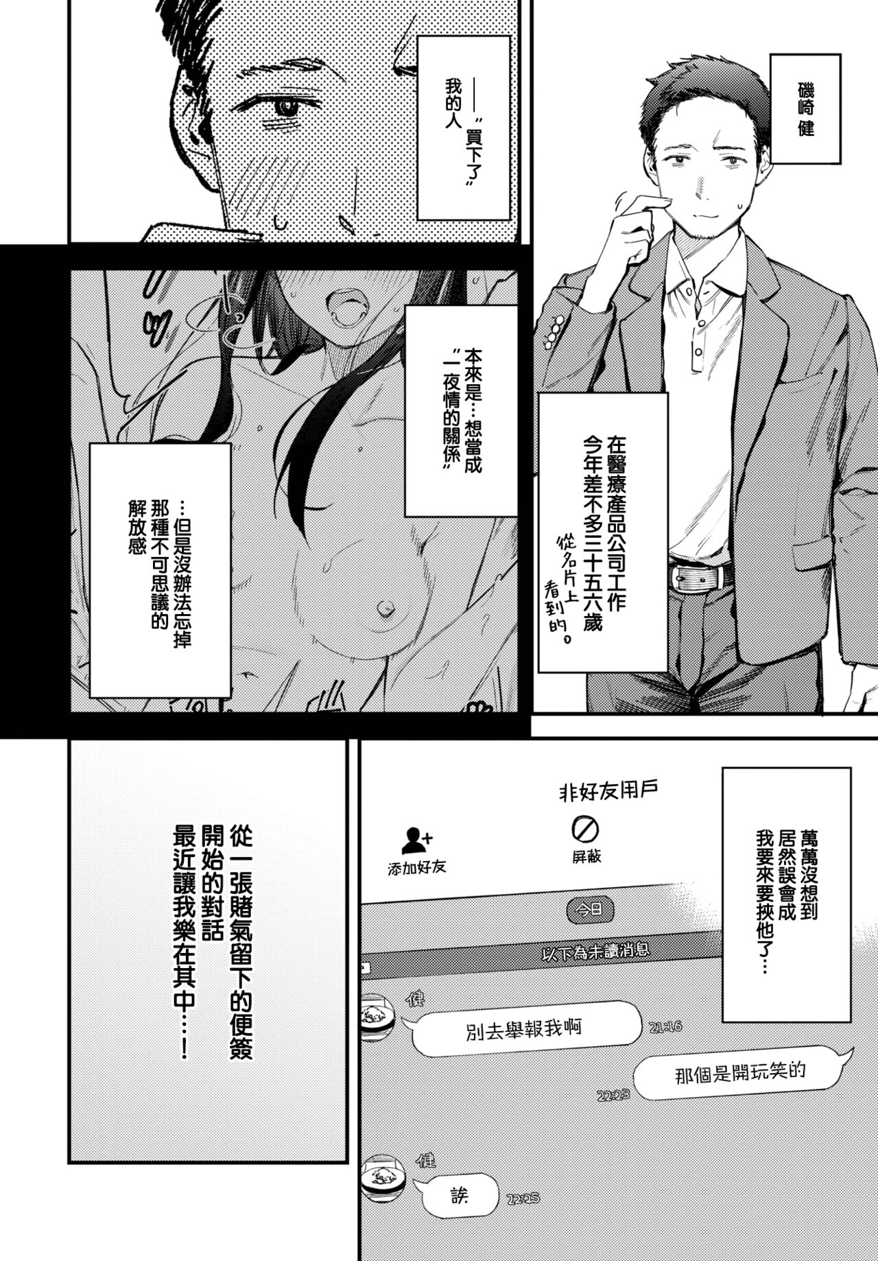 Tabisaki de Iede Shoujo o Hirotta Kouhen page 5 full