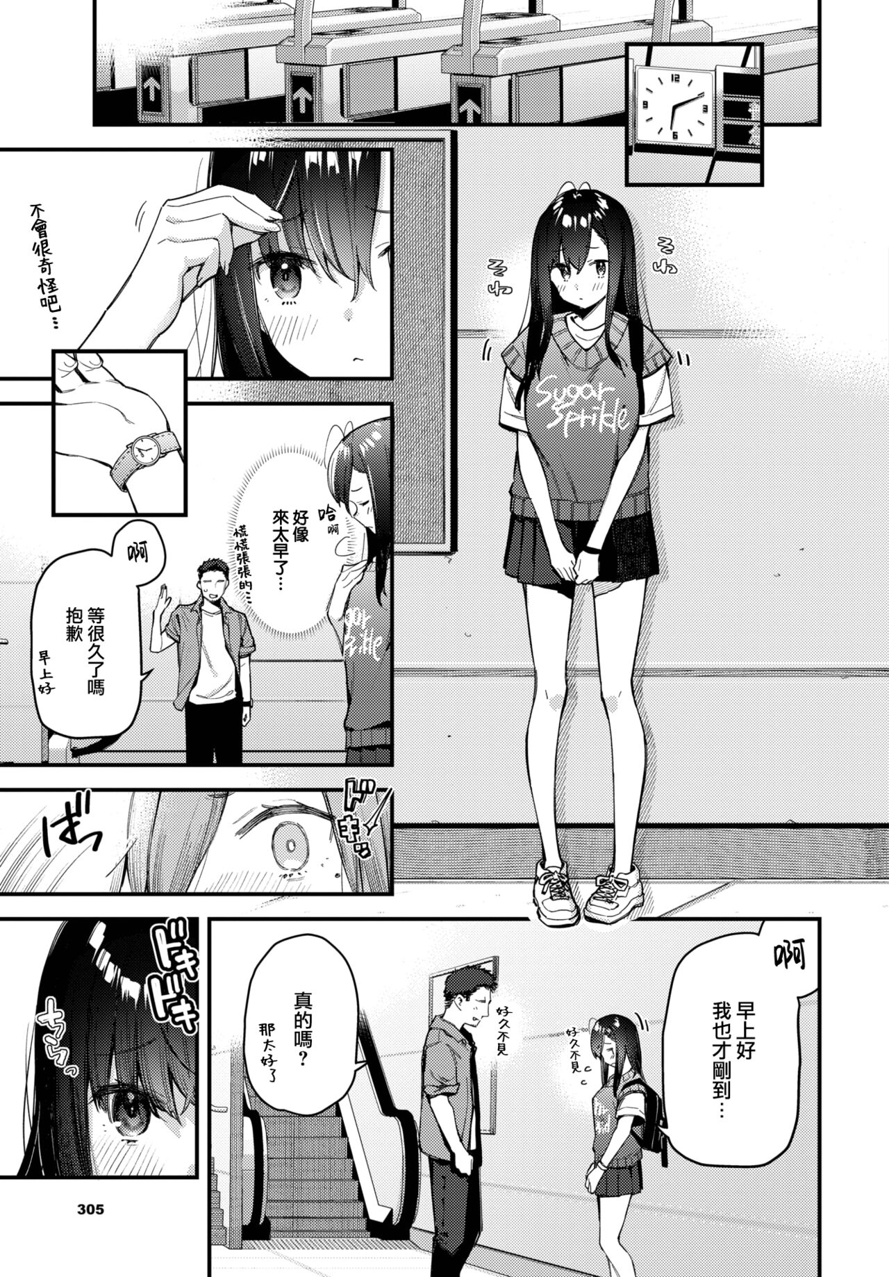 Tabisaki de Iede Shoujo o Hirotta Kouhen page 6 full