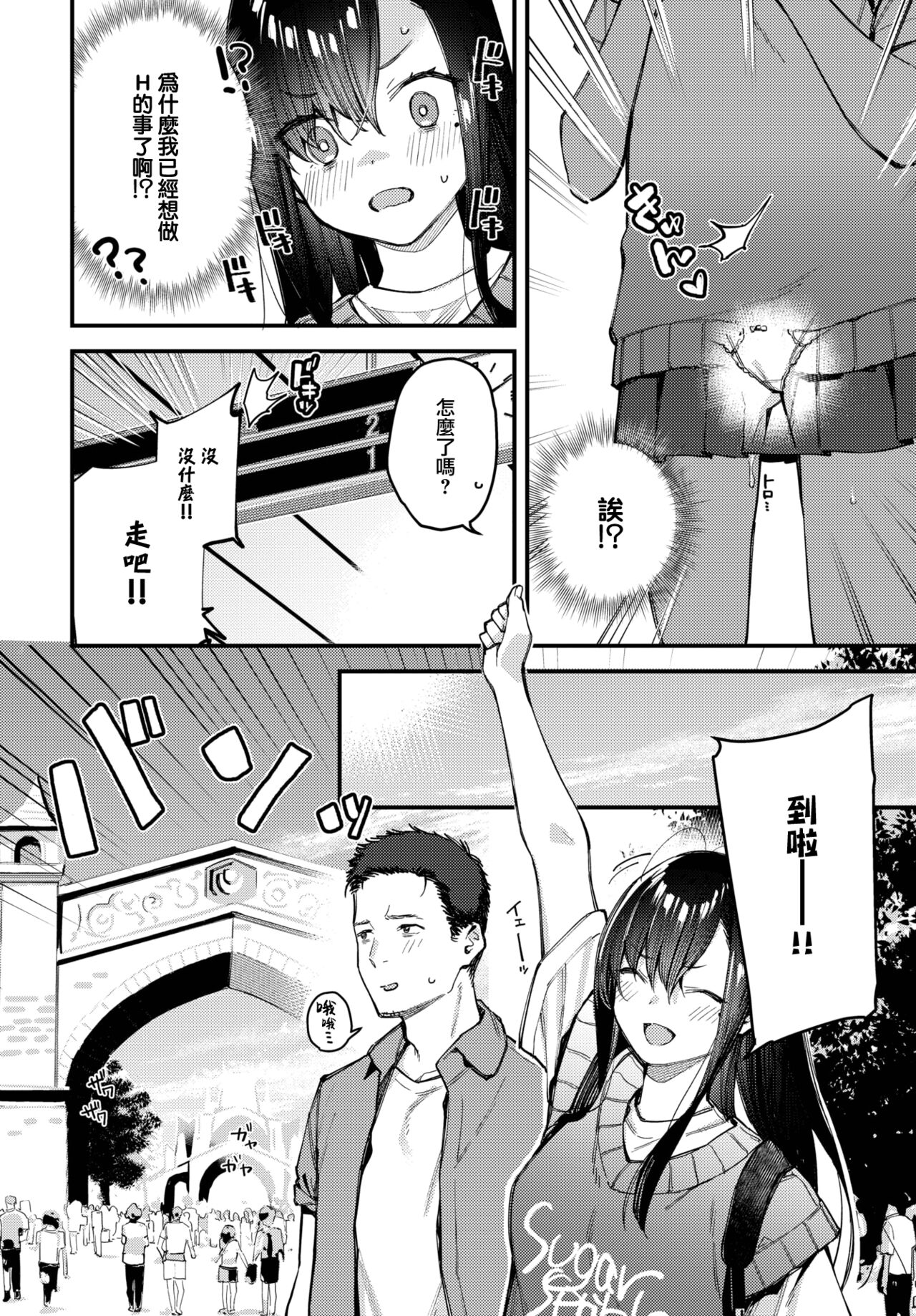 Tabisaki de Iede Shoujo o Hirotta Kouhen page 7 full
