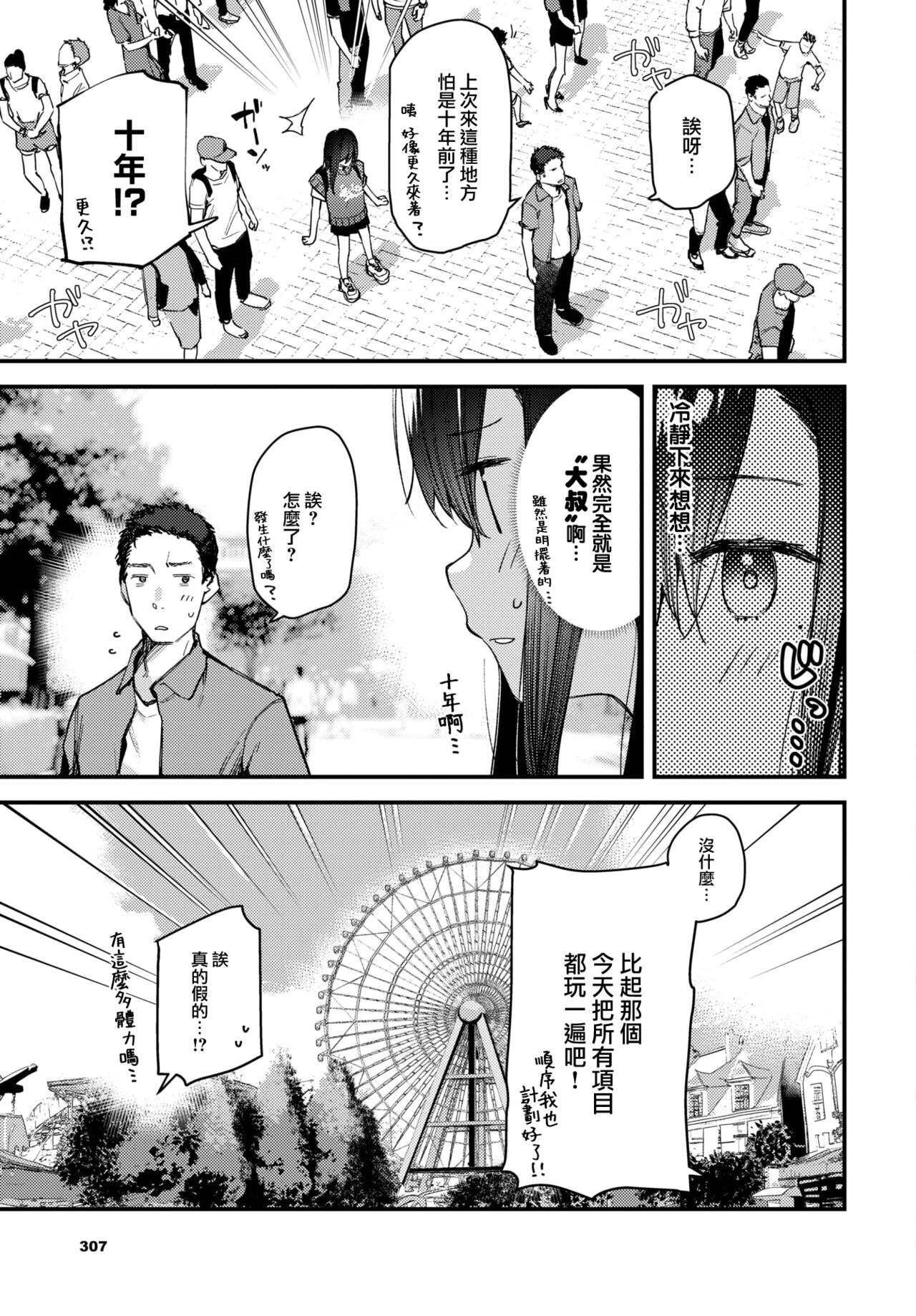 Tabisaki de Iede Shoujo o Hirotta Kouhen page 8 full
