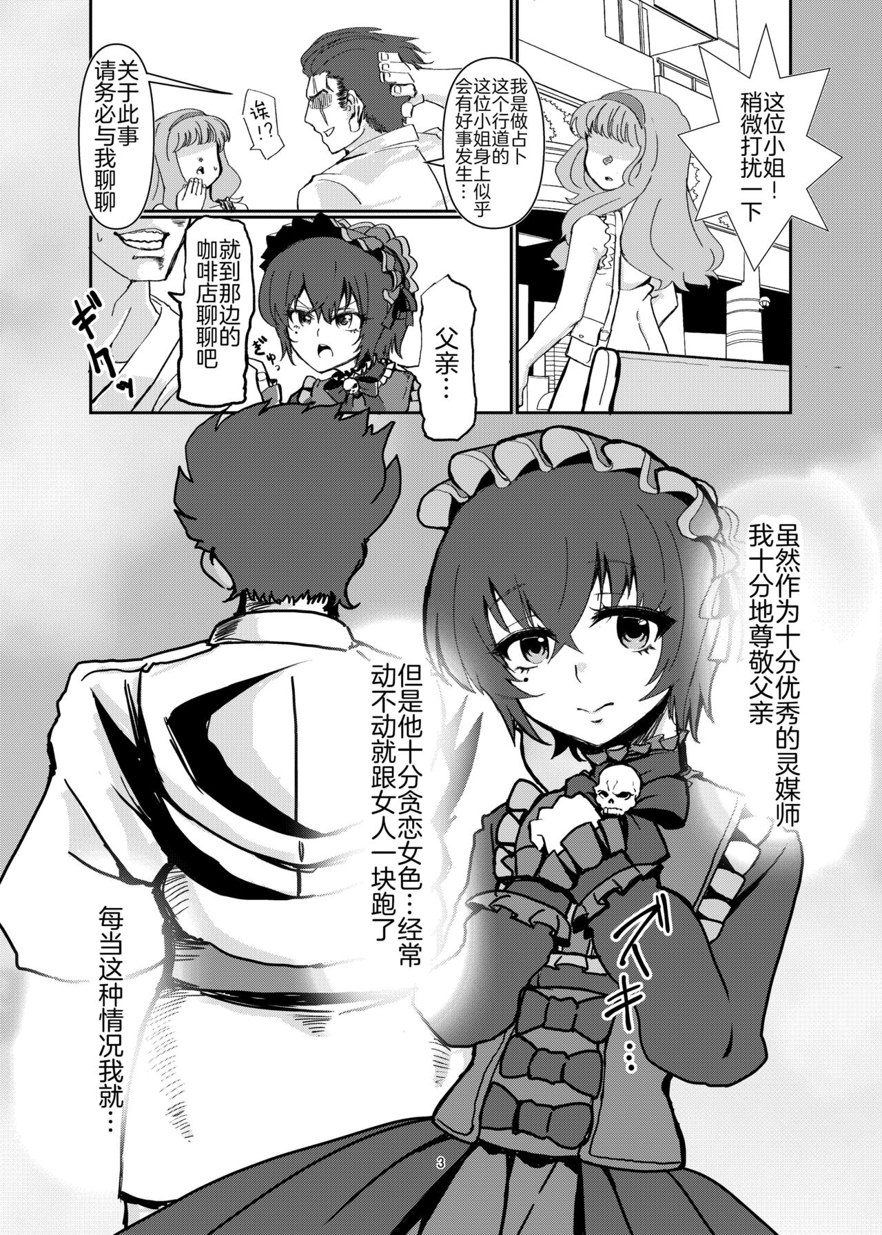 Ore no Shinobu ga Sekkyokuteki Sugite Kowai page 3 full