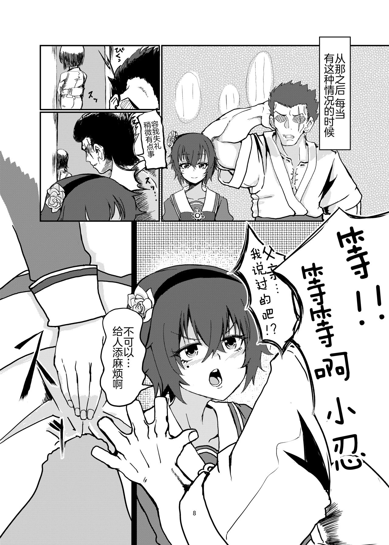 Ore no Shinobu ga Sekkyokuteki Sugite Kowai page 8 full