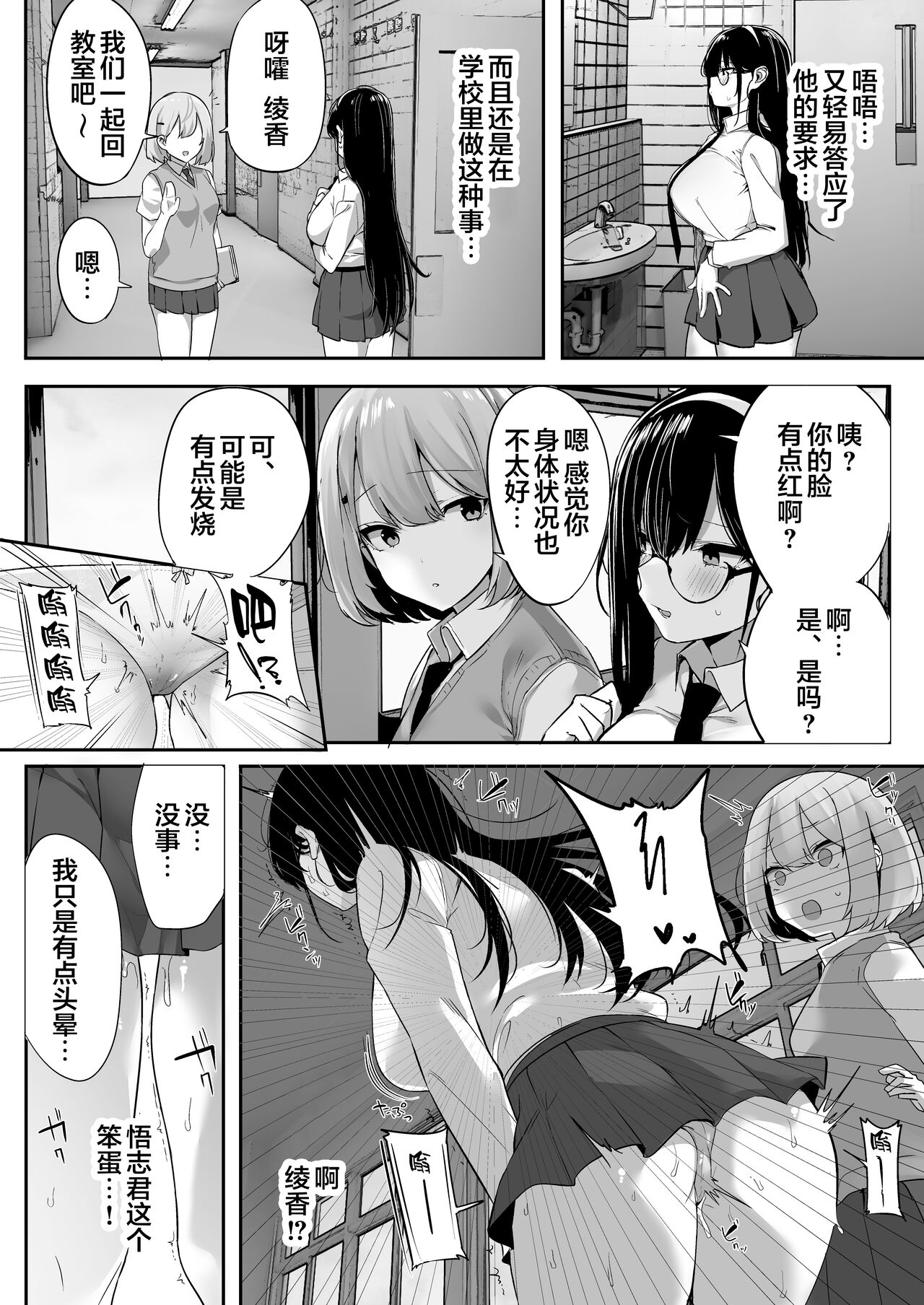Kiyowa na Kanojo wa Nagasare Netorare page 5 full