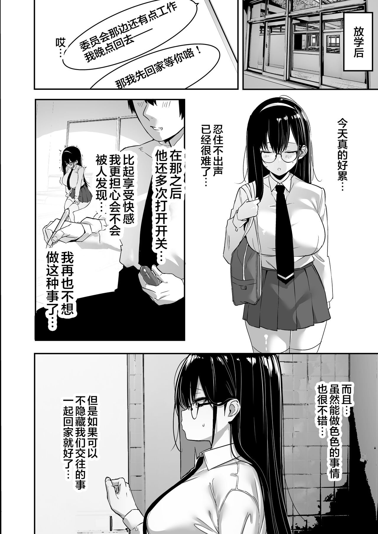 Kiyowa na Kanojo wa Nagasare Netorare page 9 full