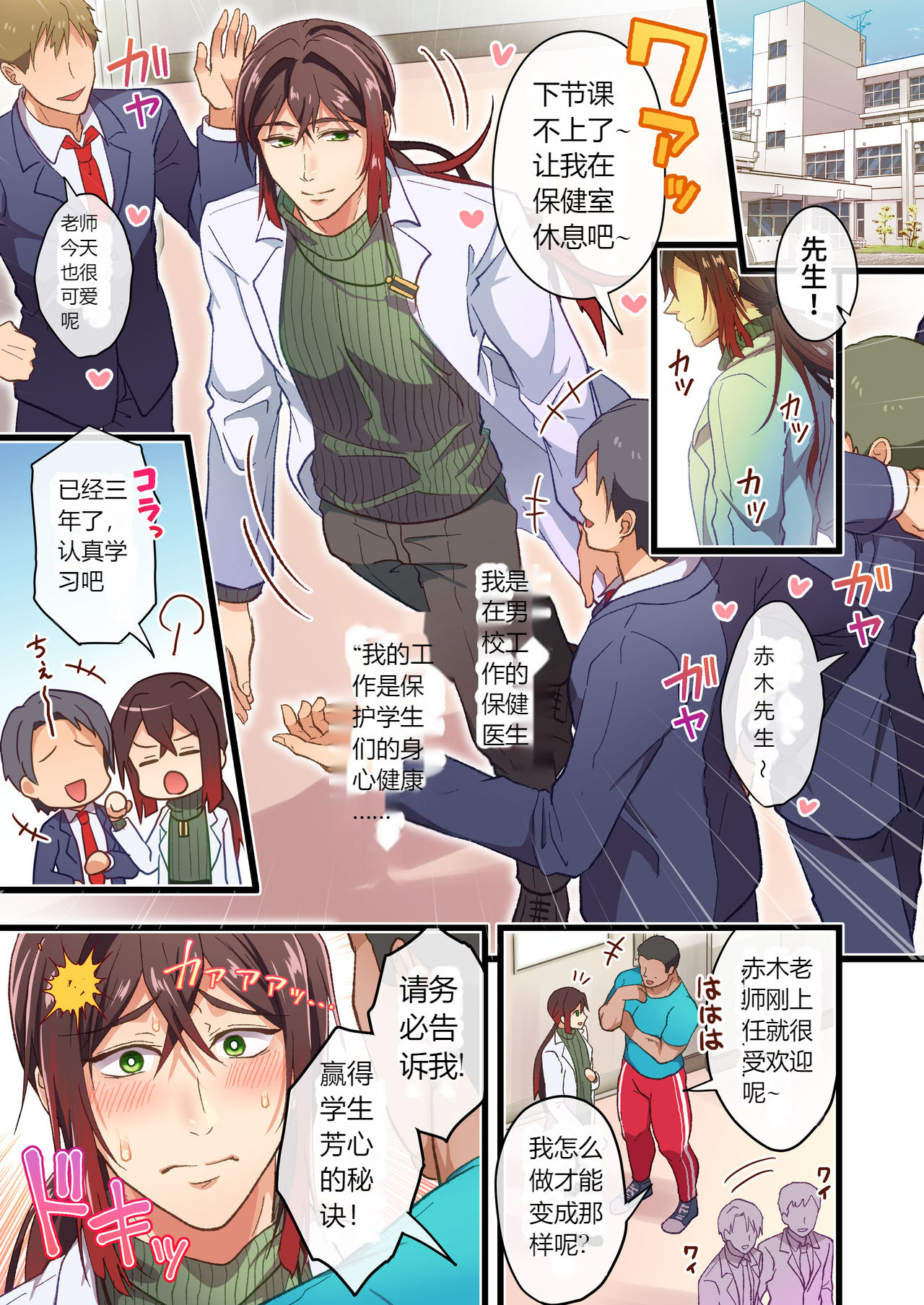 Mesu Ochi Hokeni ~Danshikou de H na Oshigoto~ page 3 full