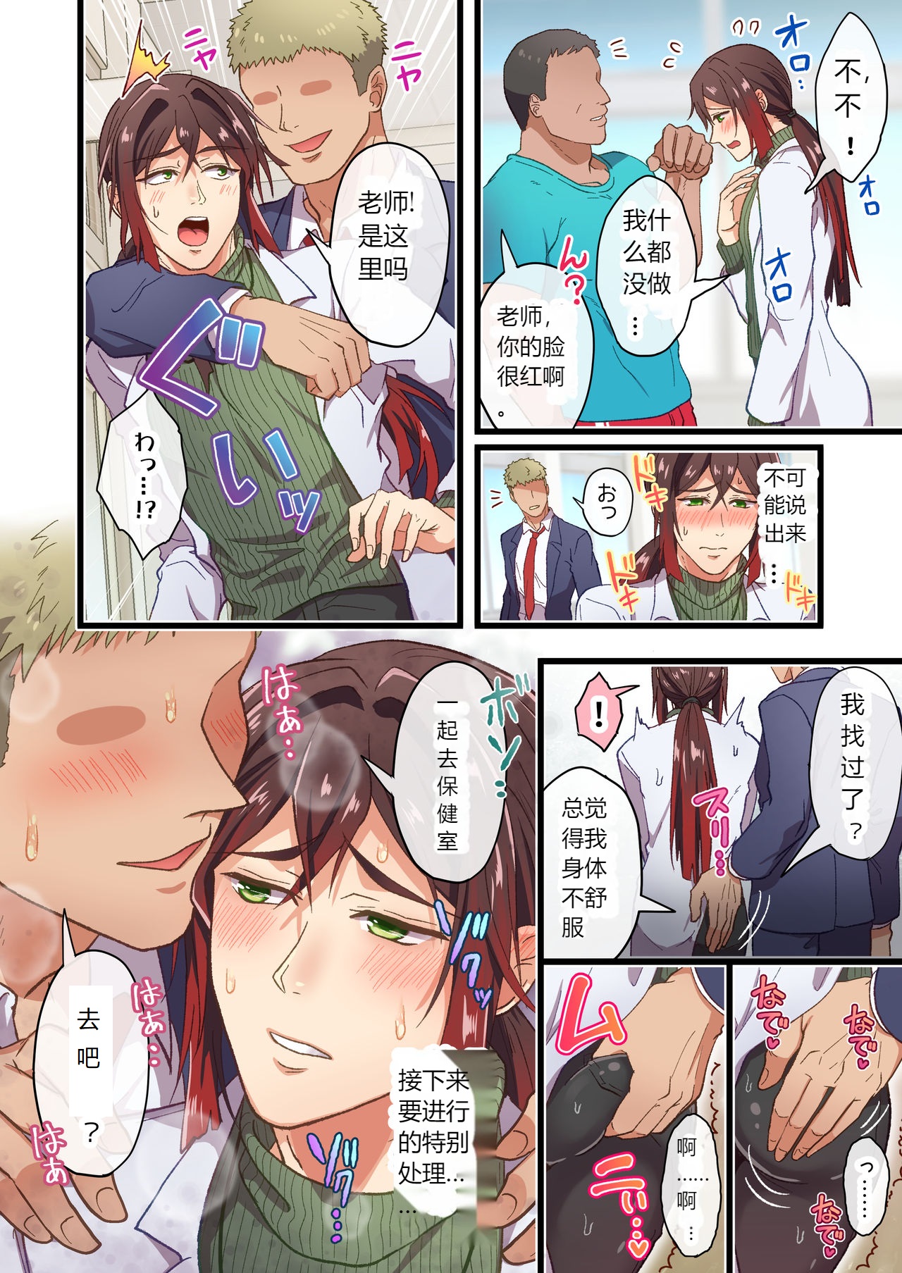 Mesu Ochi Hokeni ~Danshikou de H na Oshigoto~ page 4 full