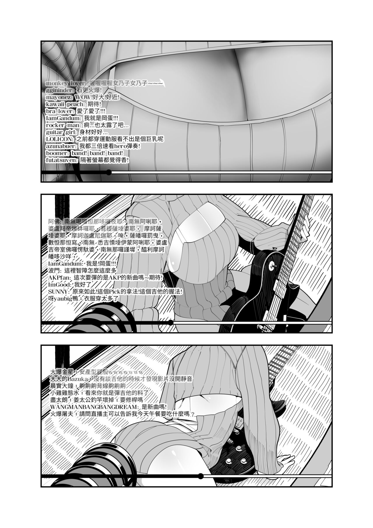 流量英雄！ page 10 full
