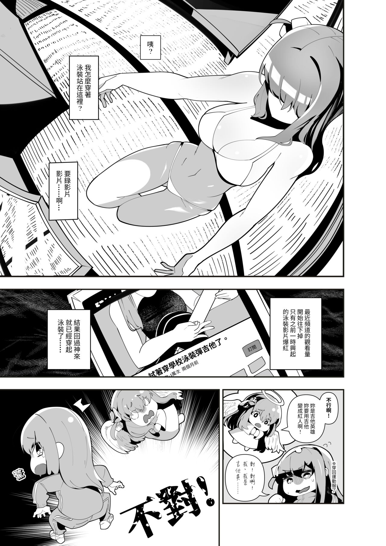 流量英雄！ page 3 full