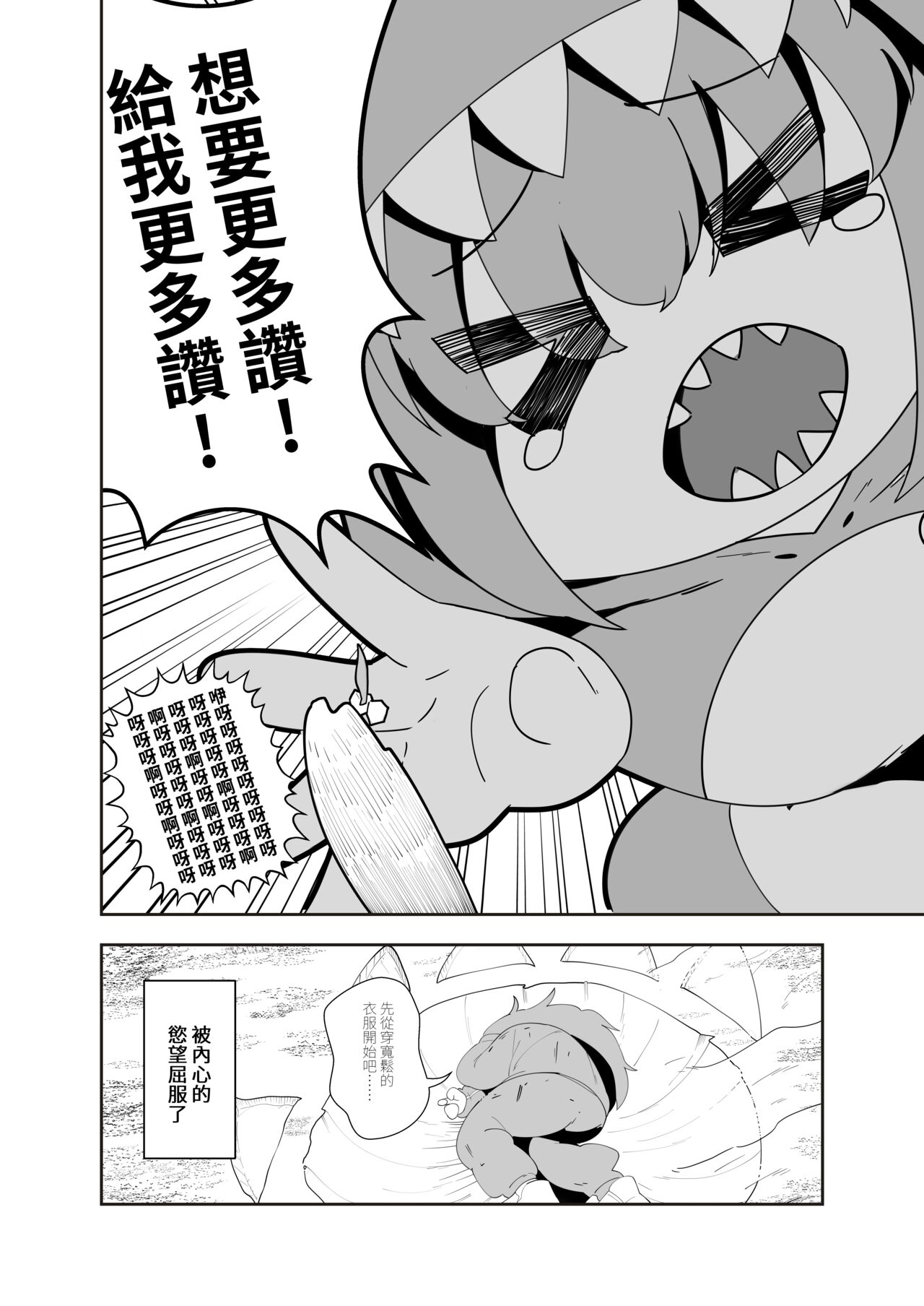 流量英雄！ page 4 full
