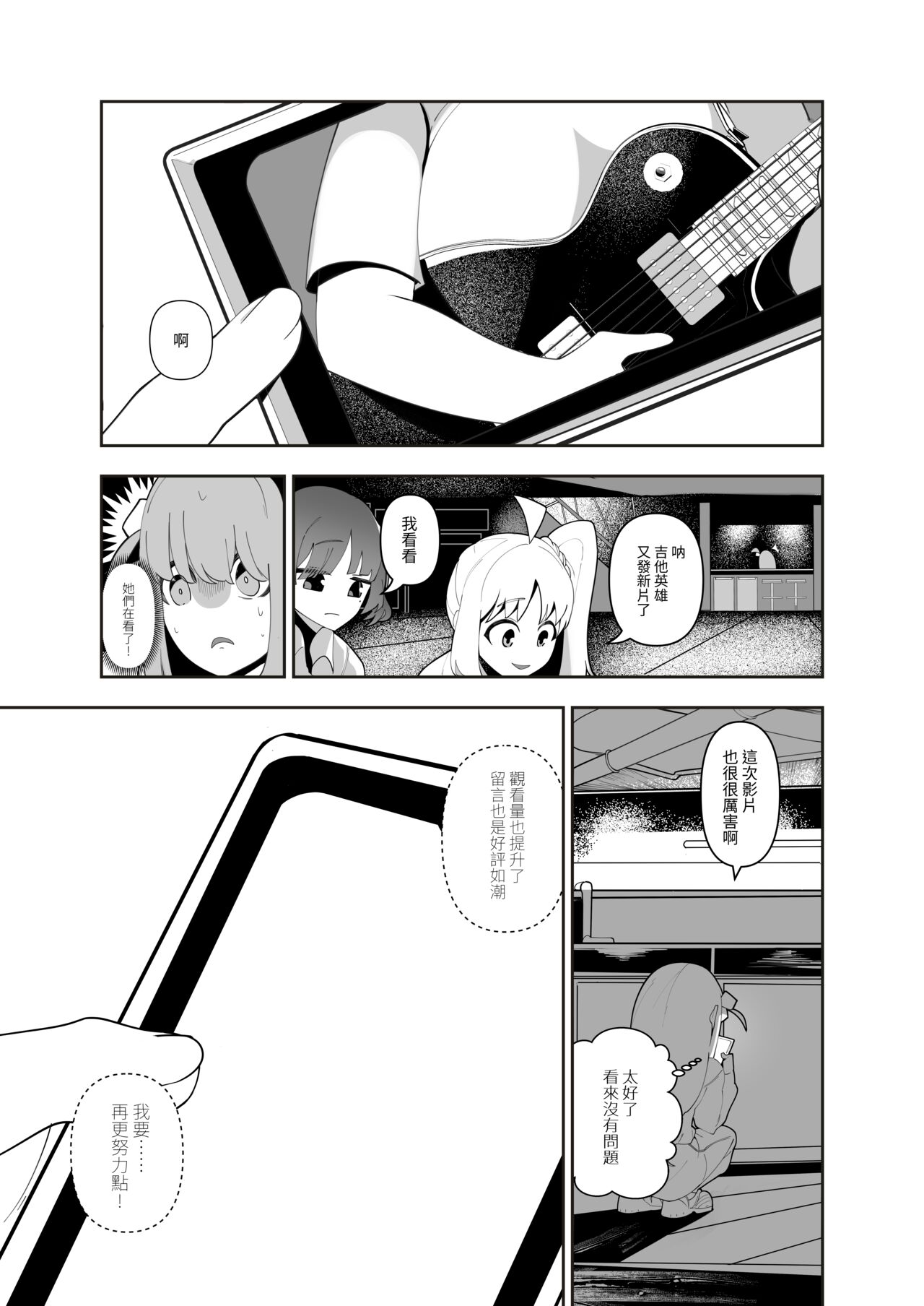 流量英雄！ page 5 full