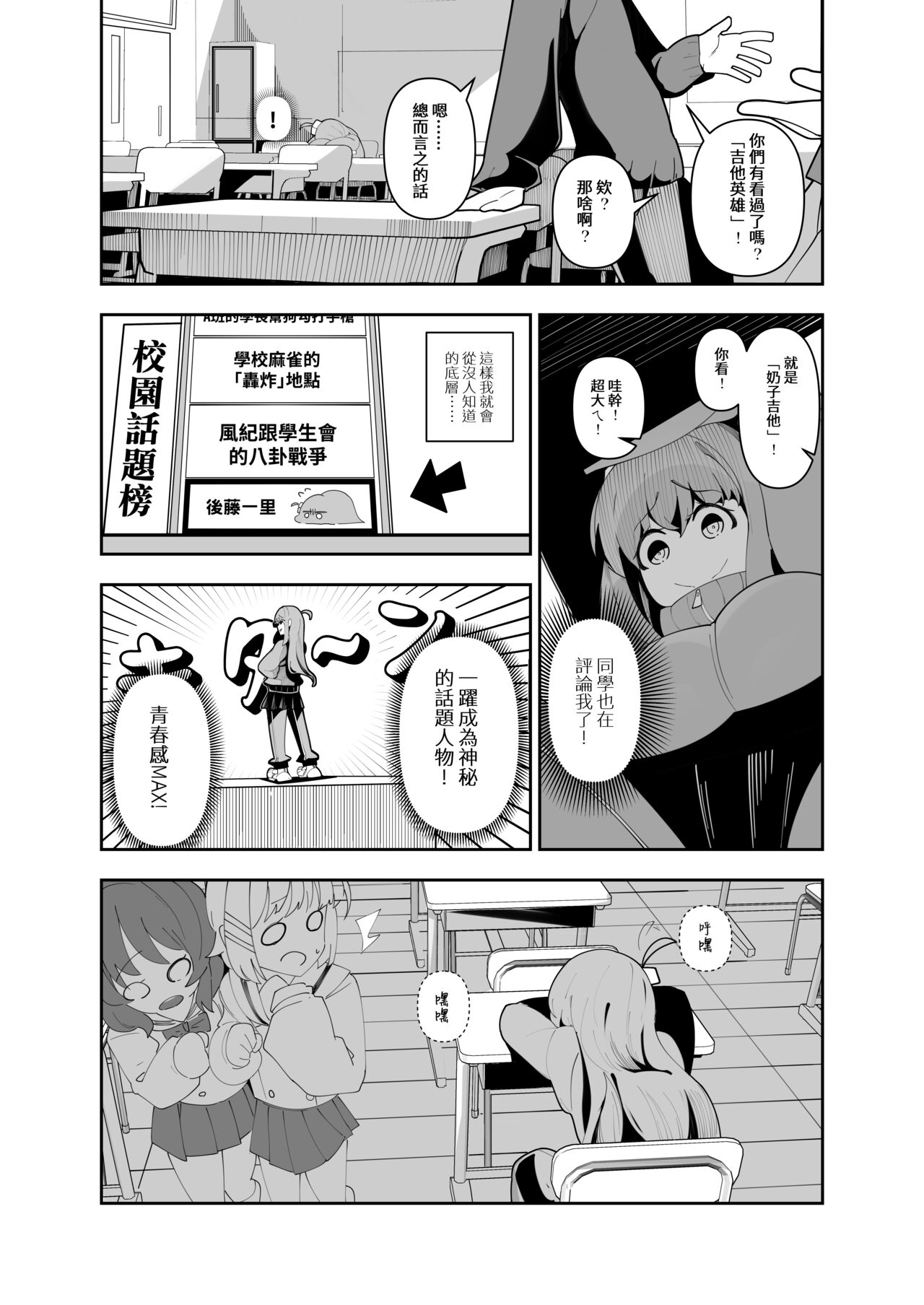 流量英雄！ page 7 full