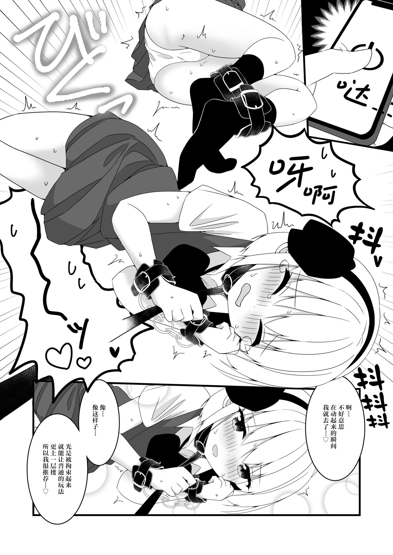 Youmu-chan ga Adult Goods no Review o Suru Hanashi <Kousoku> | 妖梦酱对成人玩具打评价的故事〈拘束編〉 page 10 full