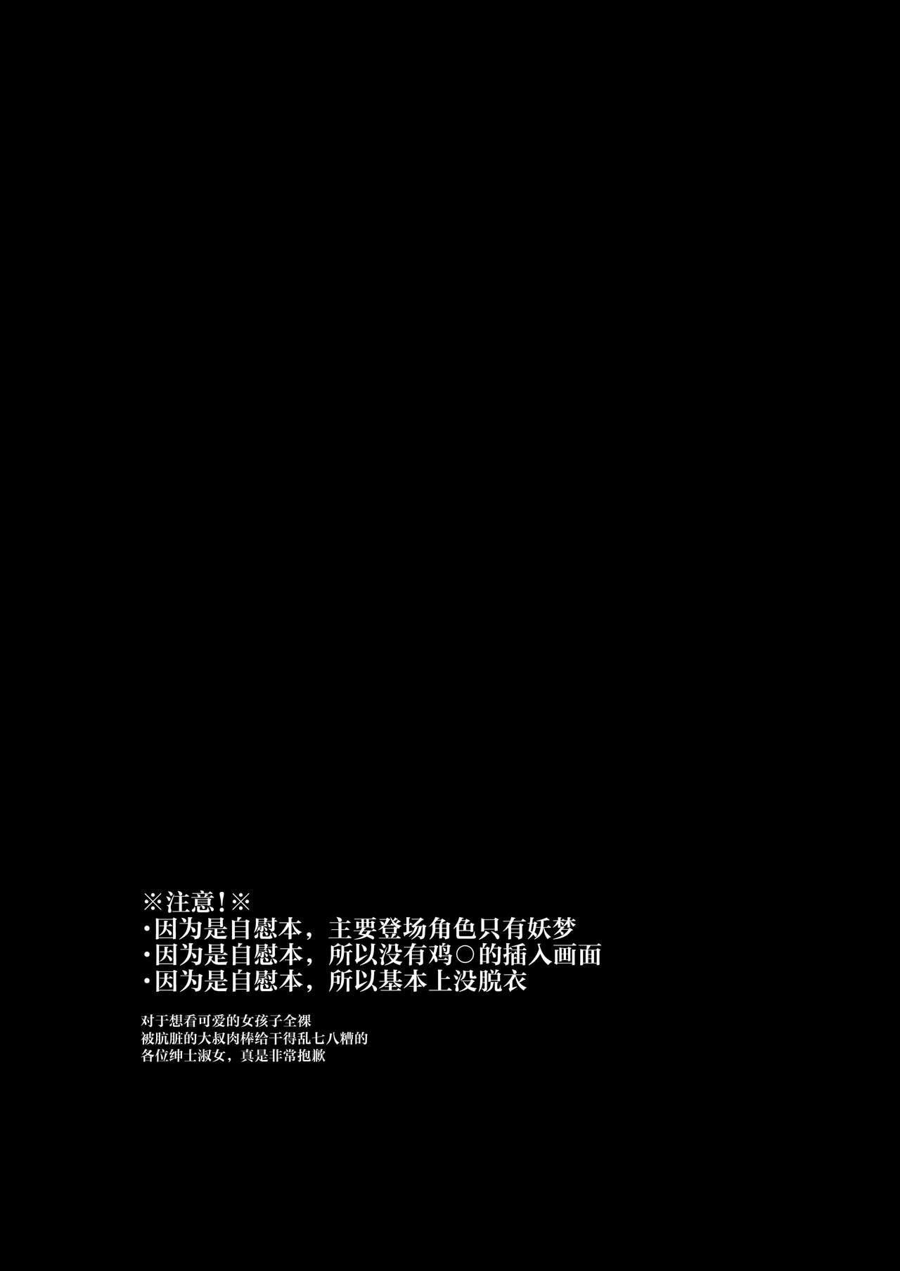 Youmu-chan ga Adult Goods no Review o Suru Hanashi <Kousoku> | 妖梦酱对成人玩具打评价的故事〈拘束編〉 page 4 full