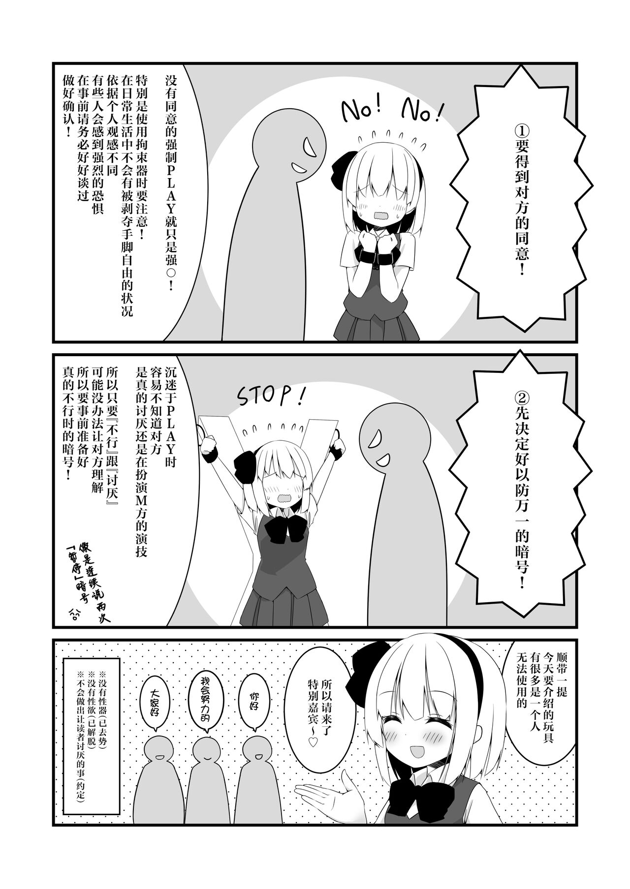 Youmu-chan ga Adult Goods no Review o Suru Hanashi <Kousoku> | 妖梦酱对成人玩具打评价的故事〈拘束編〉 page 7 full