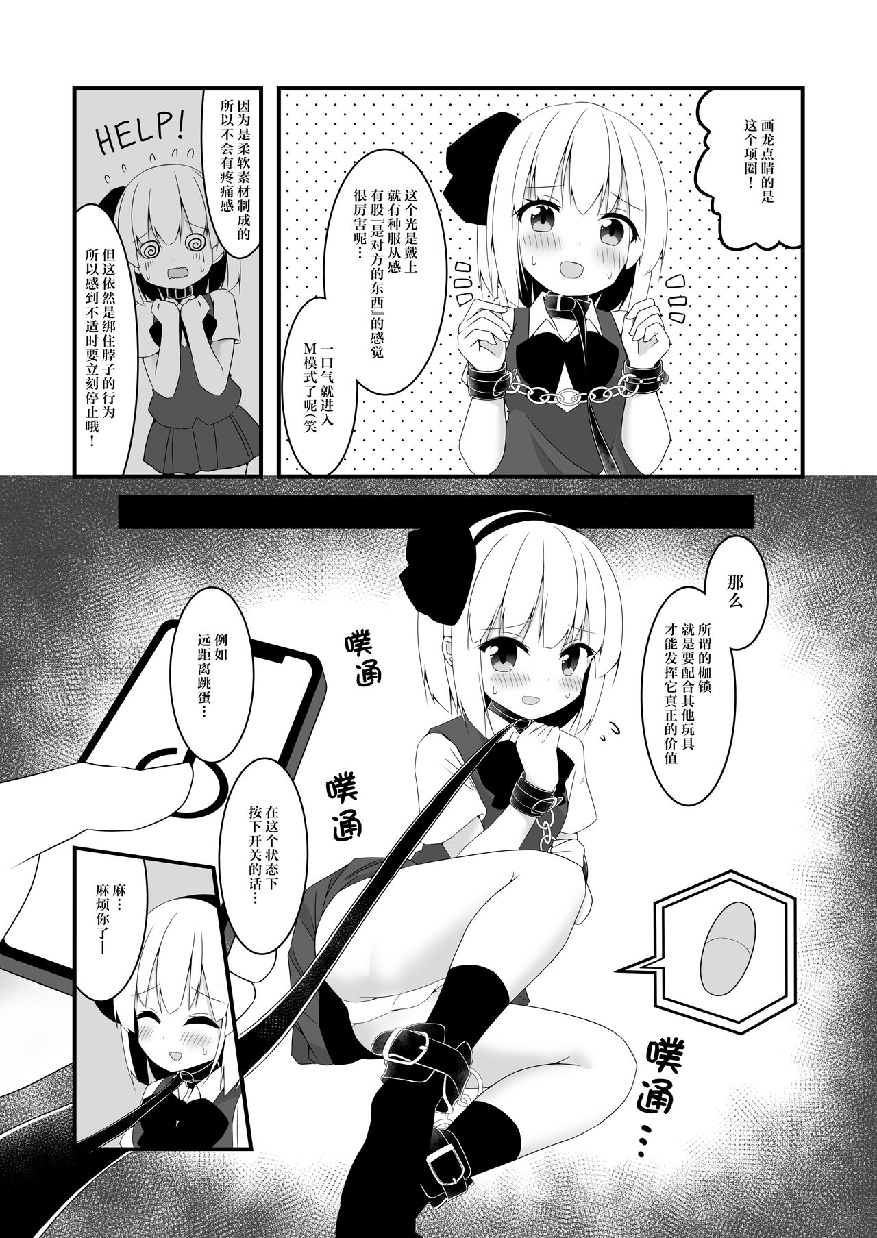 Youmu-chan ga Adult Goods no Review o Suru Hanashi <Kousoku> | 妖梦酱对成人玩具打评价的故事〈拘束編〉 page 9 full
