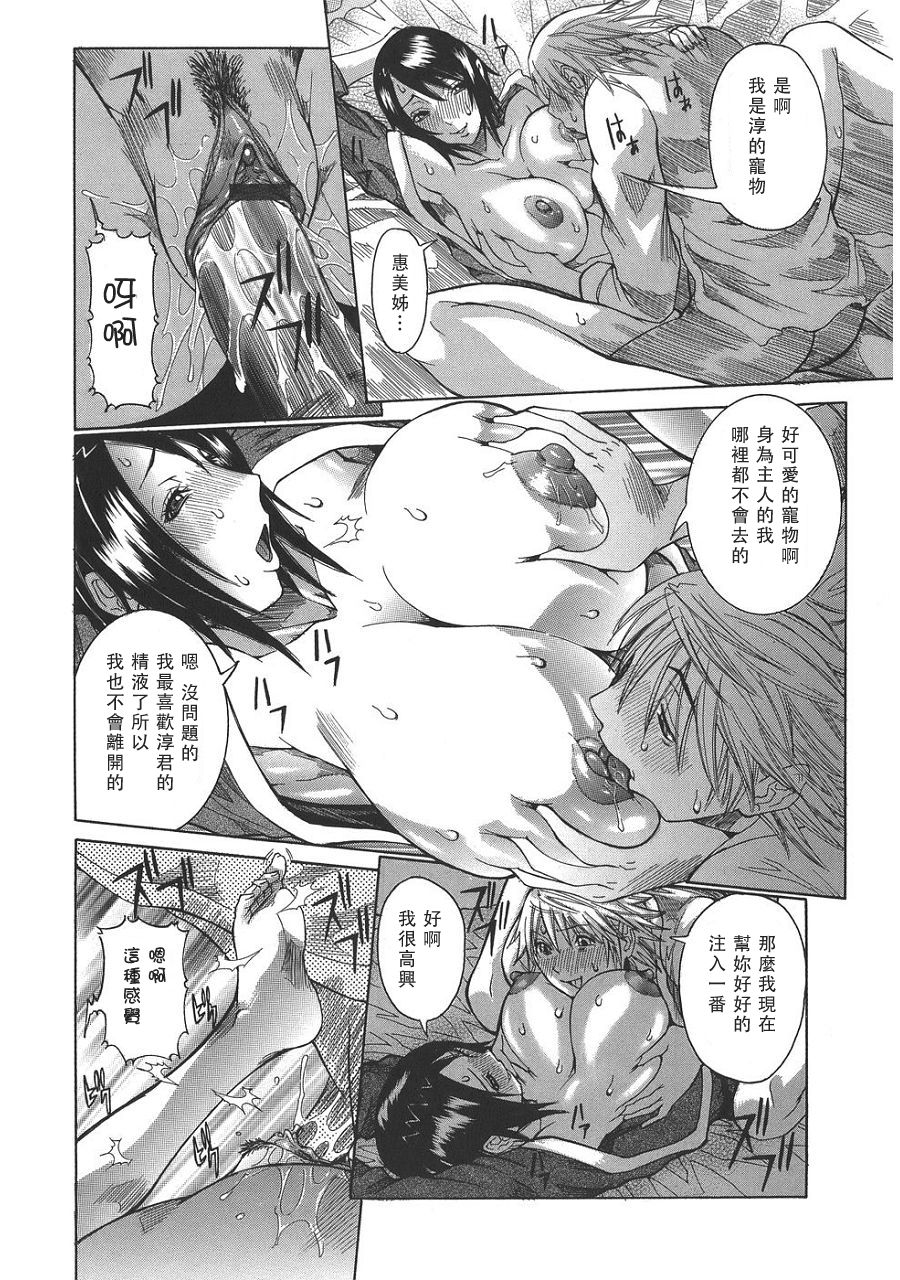 Issho ni ne page 10 full