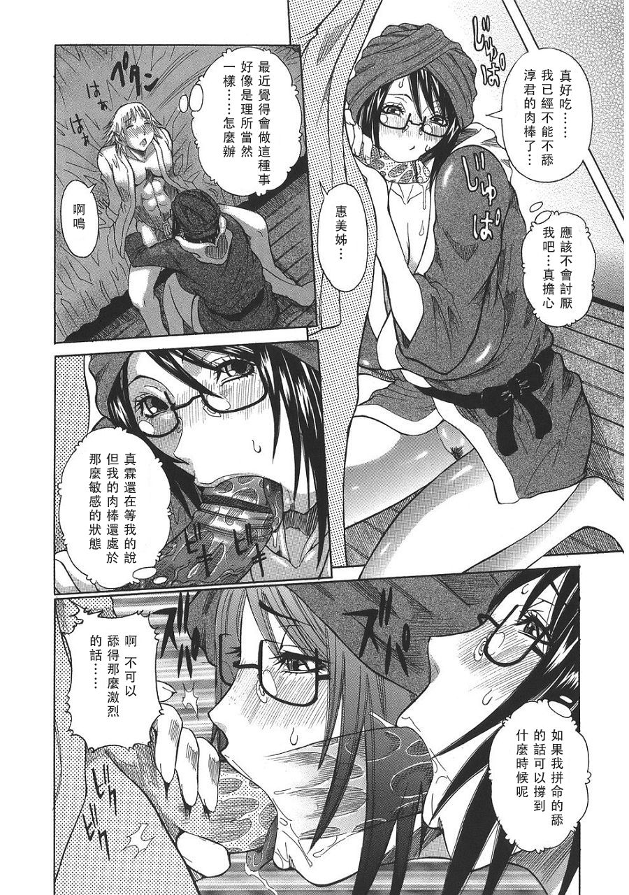 Issho ni ne page 4 full