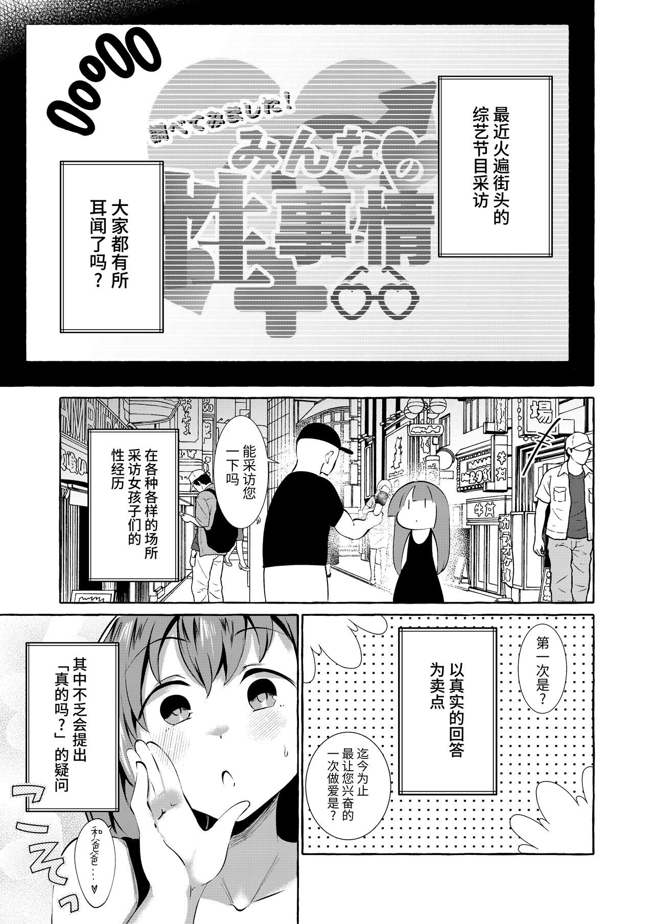 Shirabete mimashita! Min'nano-sei jijou ~ kaisuiyoku-hen ~ page 3 full