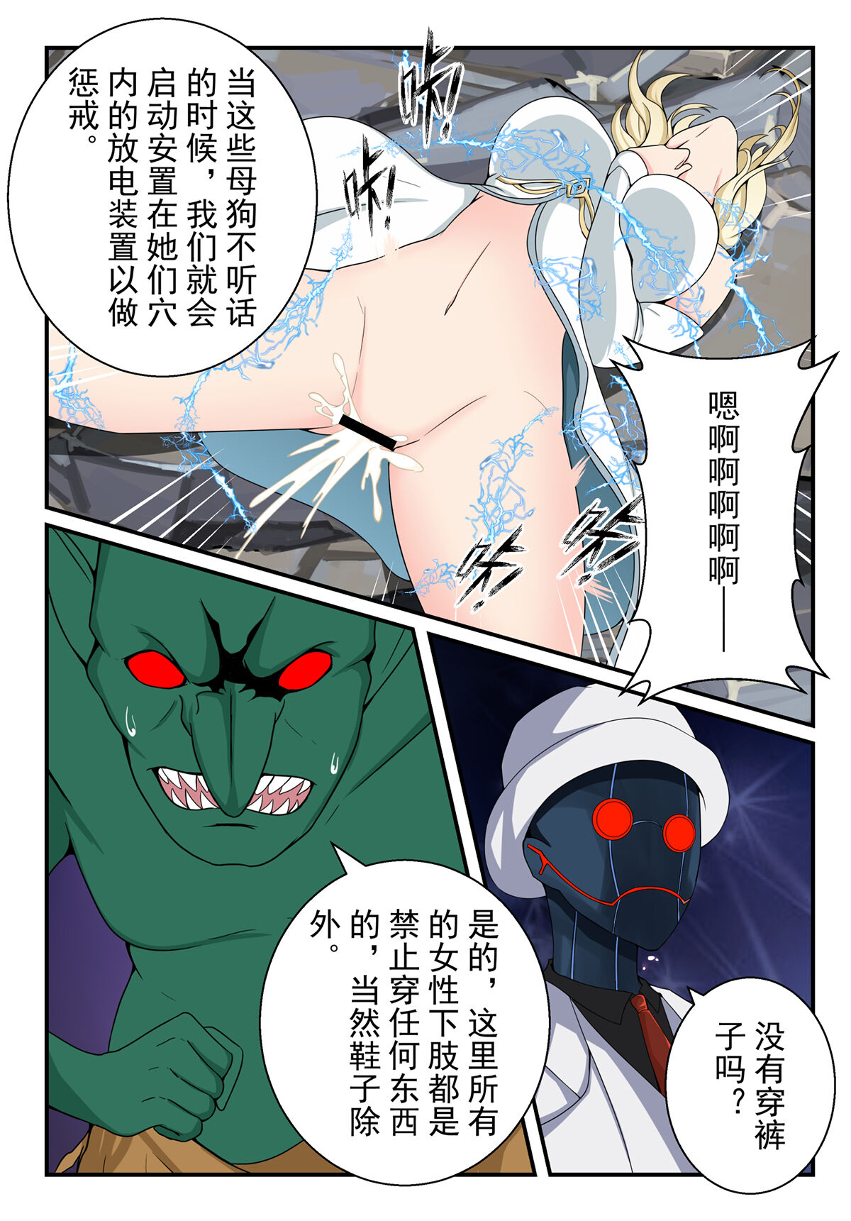 原神全明星第2部【沦陷篇】 page 10 full