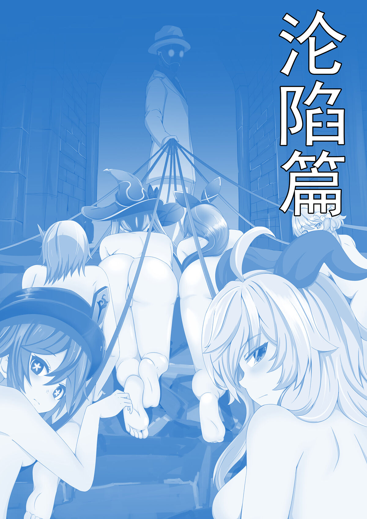 原神全明星第2部【沦陷篇】 page 2 full