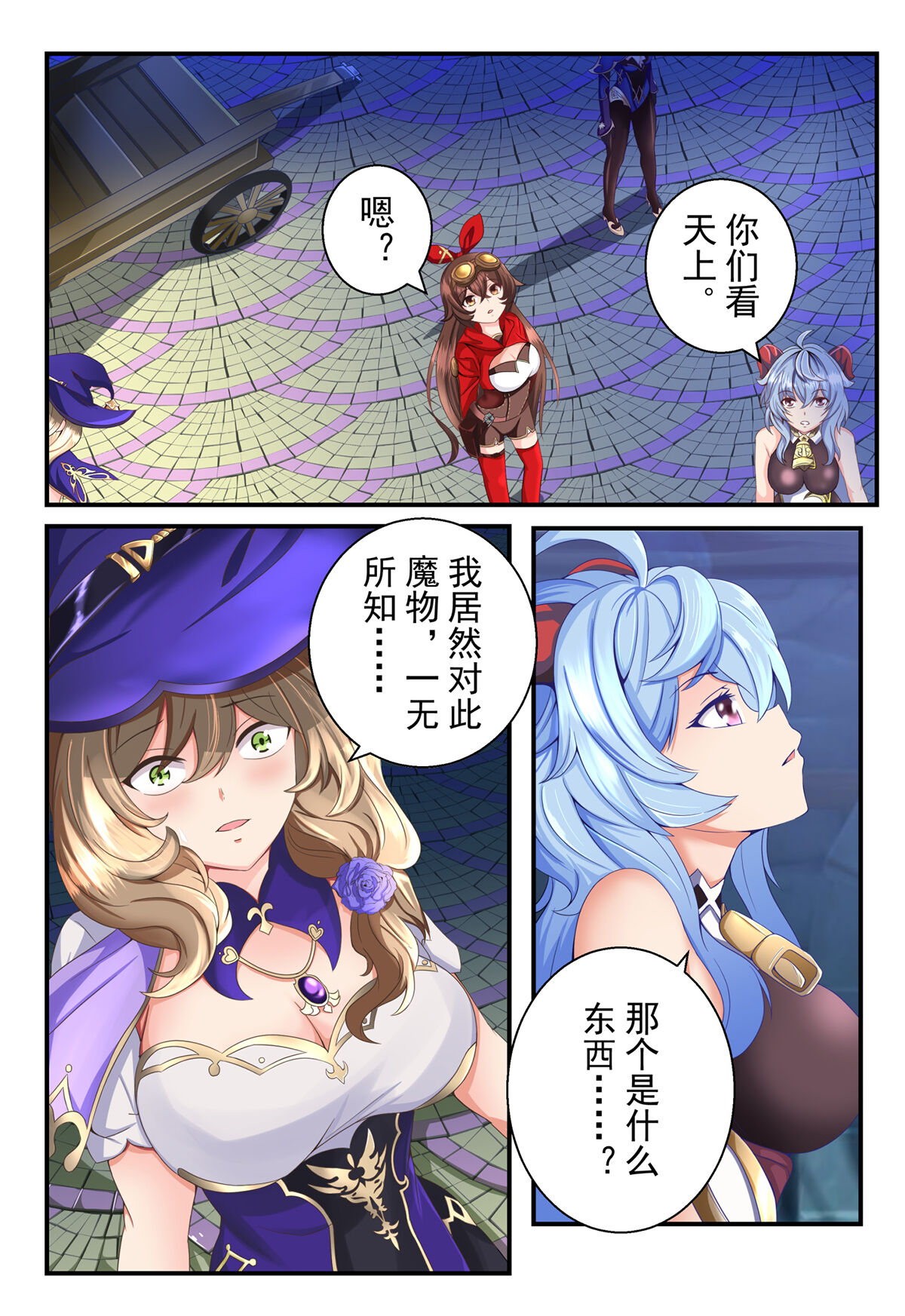 原神全明星第2部【沦陷篇】 page 3 full