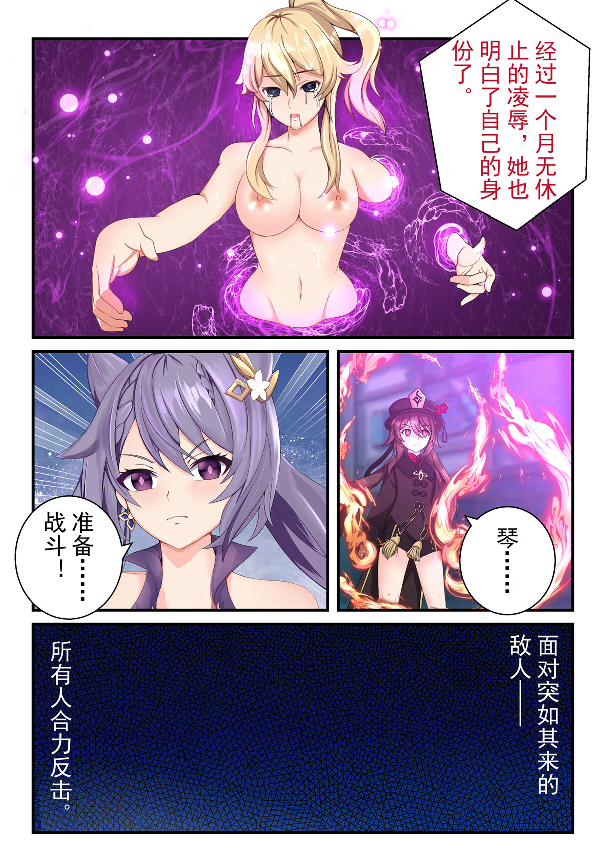 原神全明星第2部【沦陷篇】 page 5 full