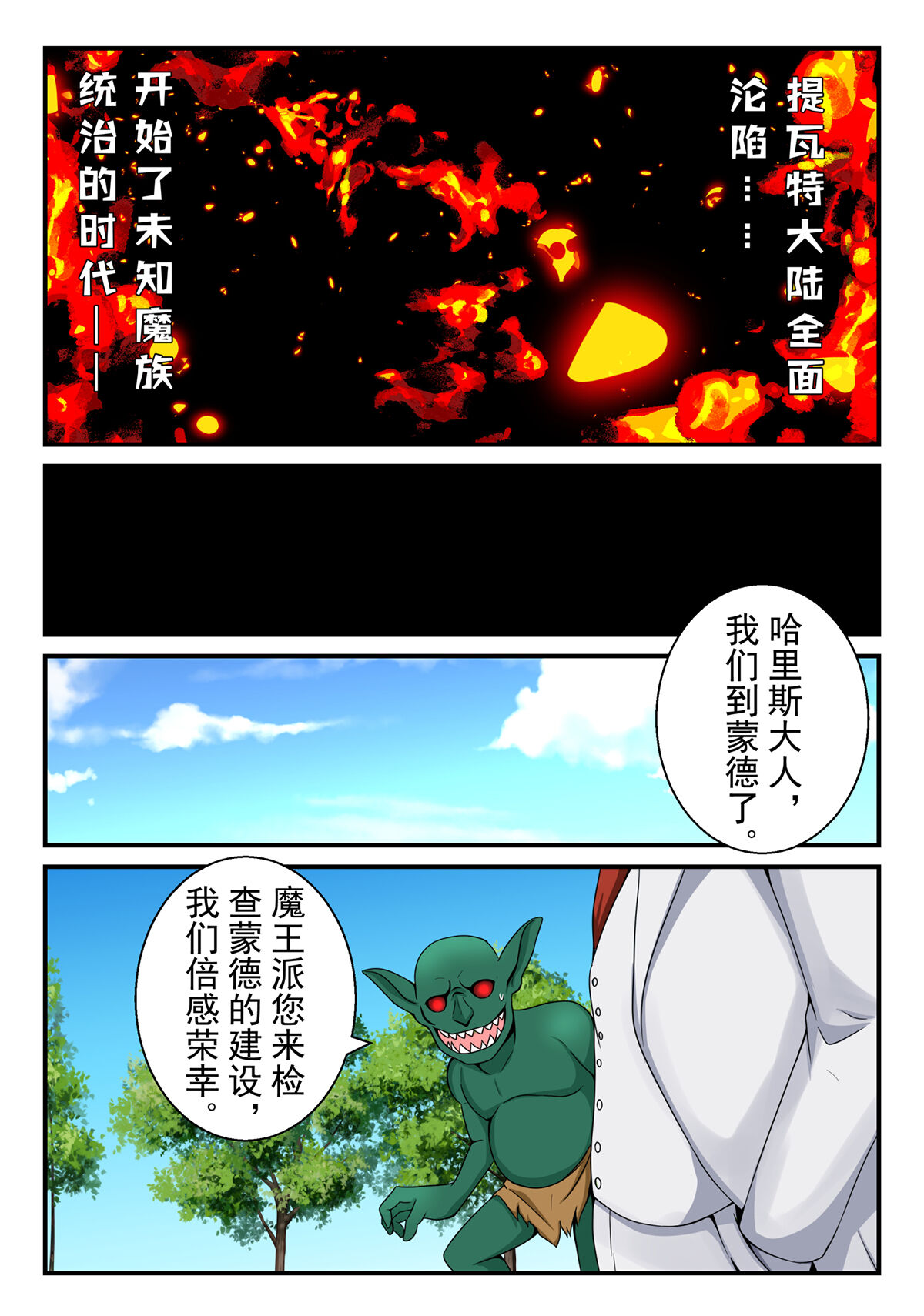 原神全明星第2部【沦陷篇】 page 7 full